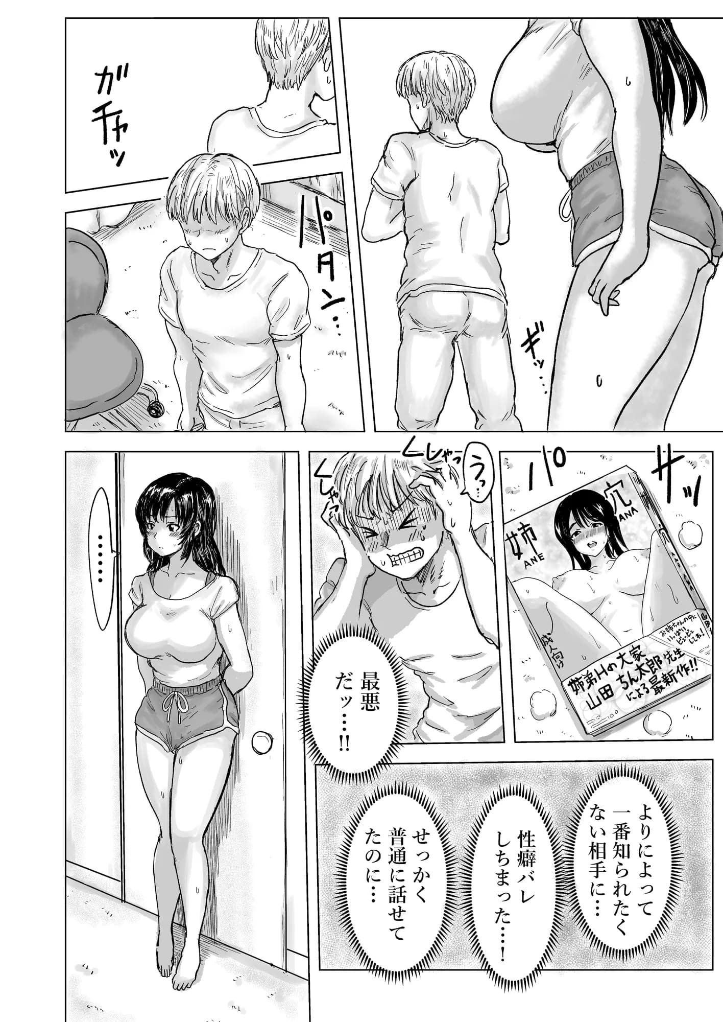 強気な姉が俺専用のオナホになった話 - 32ページ