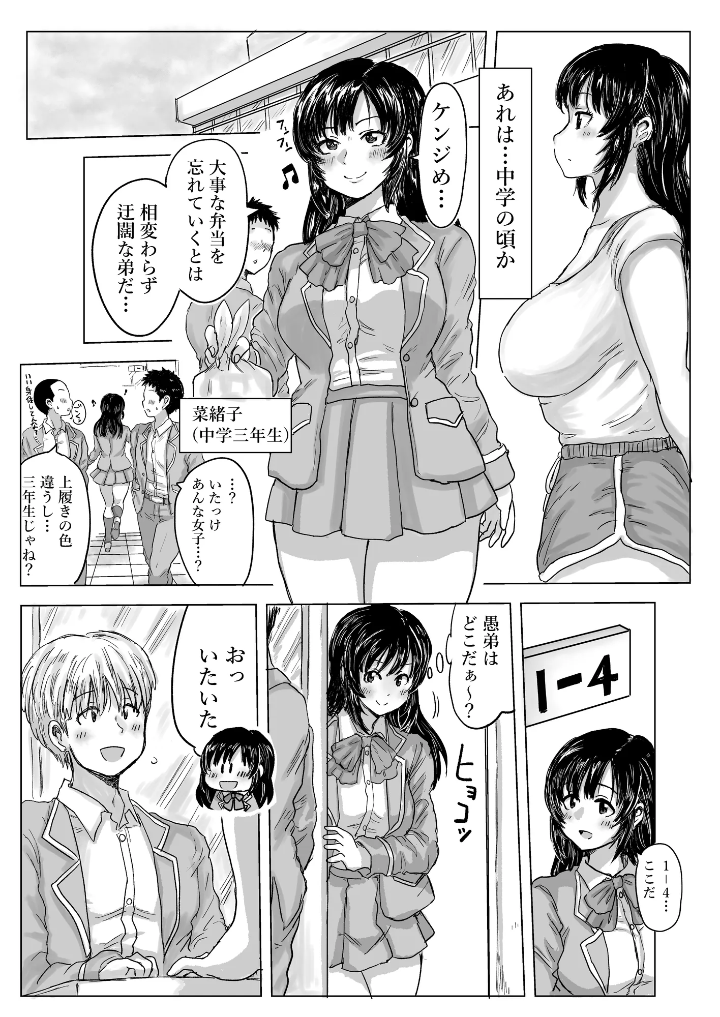 強気な姉が俺専用のオナホになった話 - 33ページ