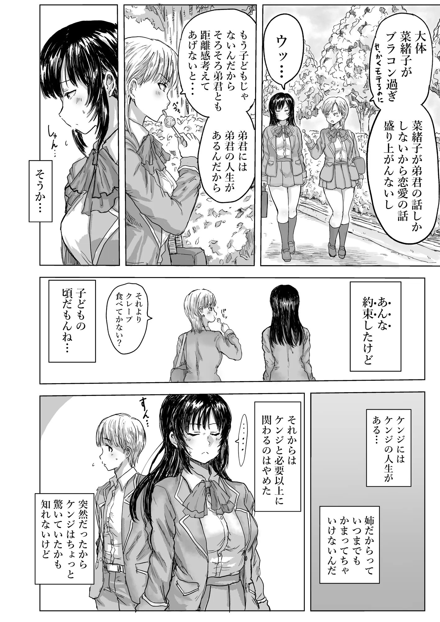 強気な姉が俺専用のオナホになった話 - 36ページ