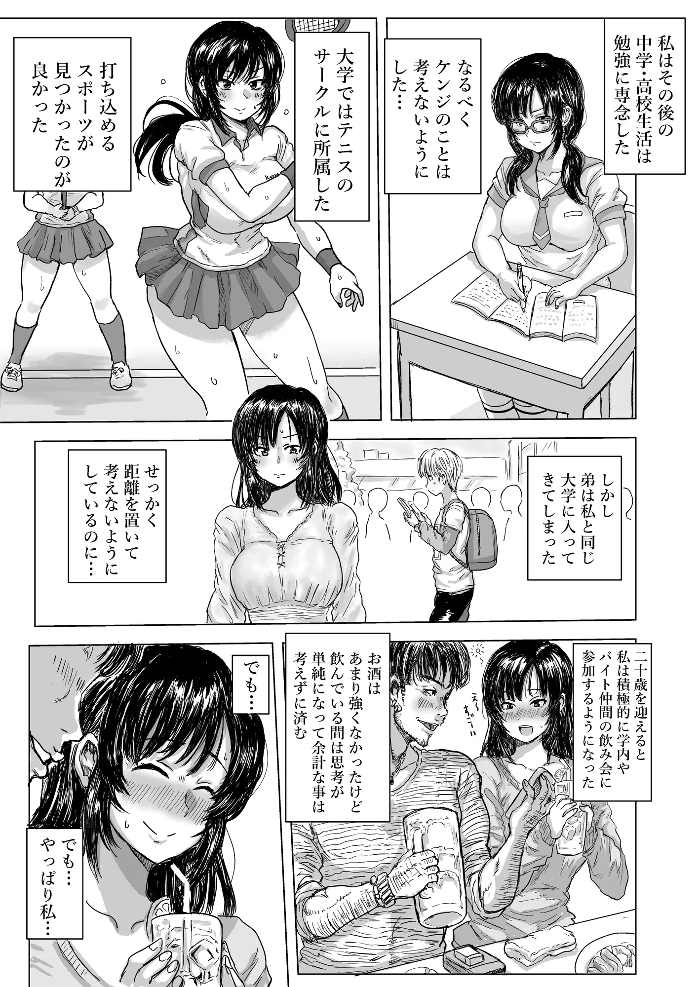 強気な姉が俺専用のオナホになった話 - 37ページ