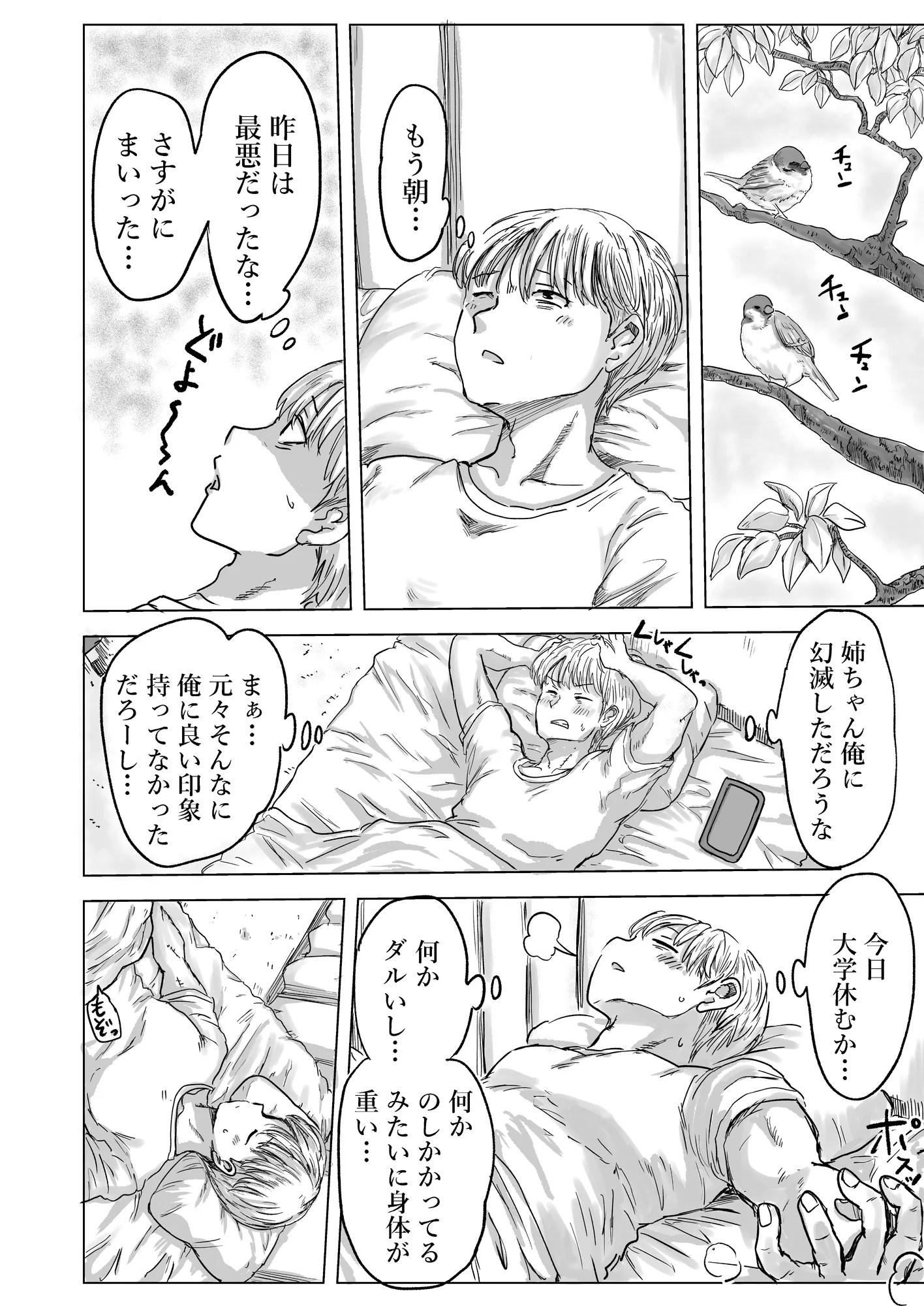 強気な姉が俺専用のオナホになった話 - 38ページ