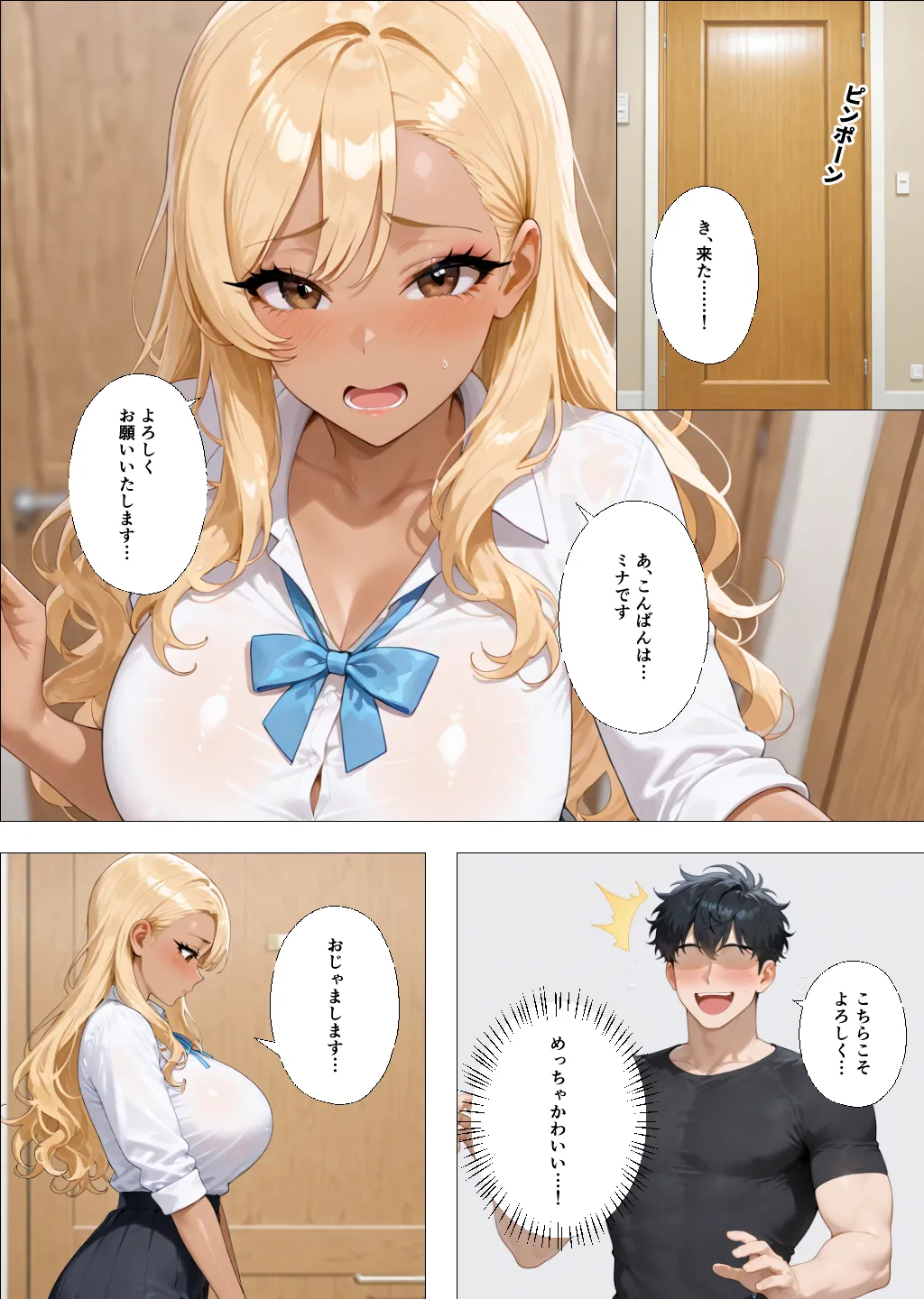 デリヘル呼んだら敏感ギャルが来た - 6ページ