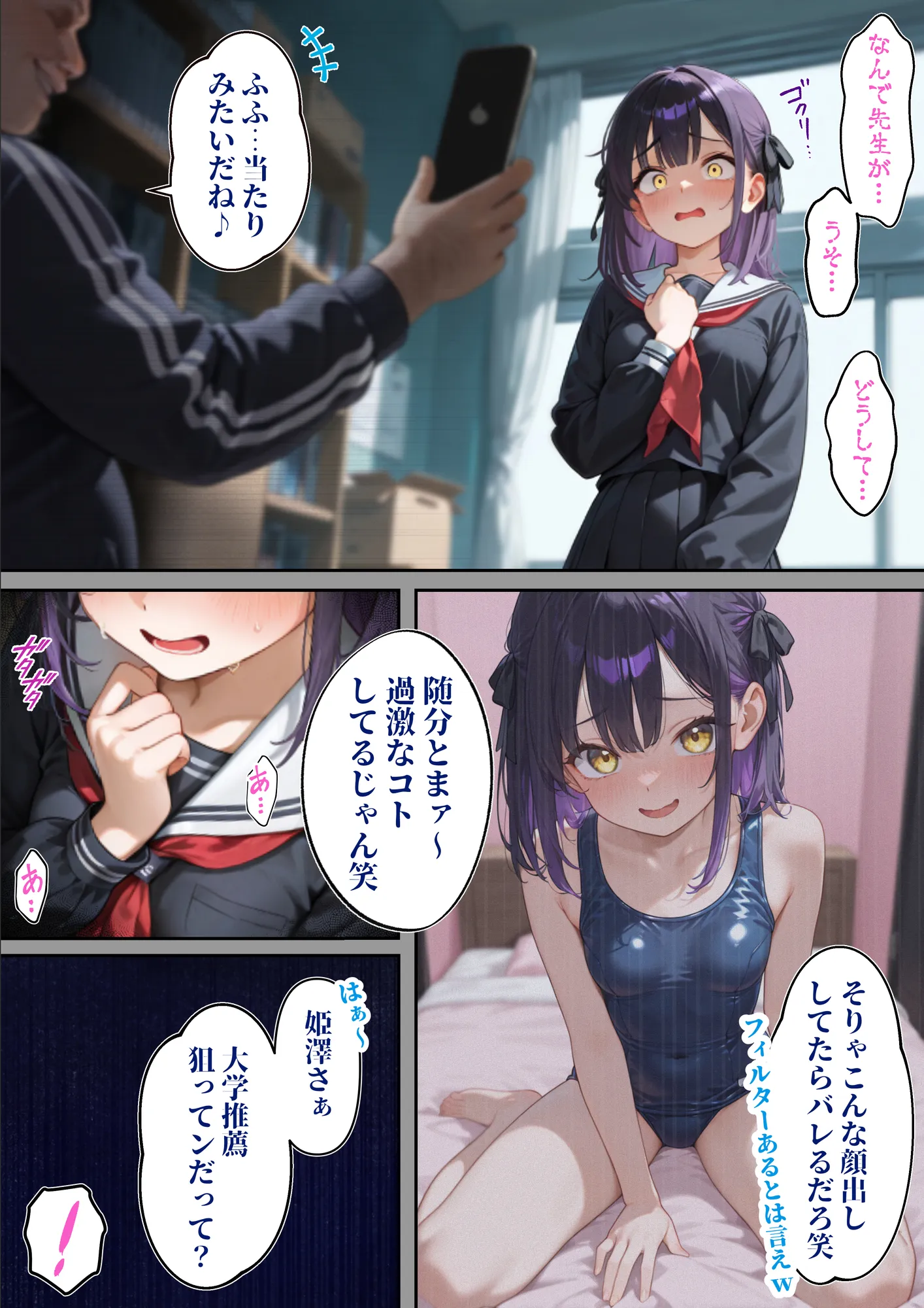 わからせ性教育〜大人しい清楚系J◯が裏垢配信やってたので、「お仕置き生徒指導」してやった〜 - 23ページ