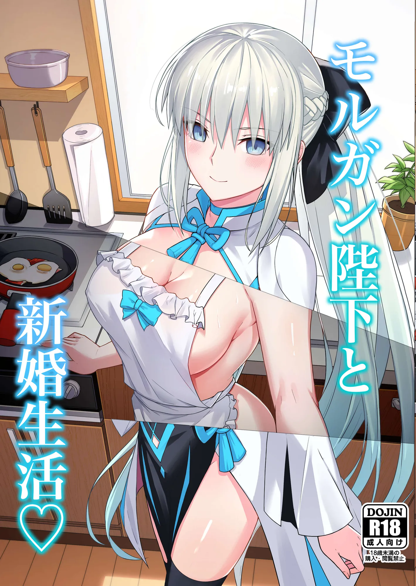 モルガン陛下と新婚生活 - 1ページ