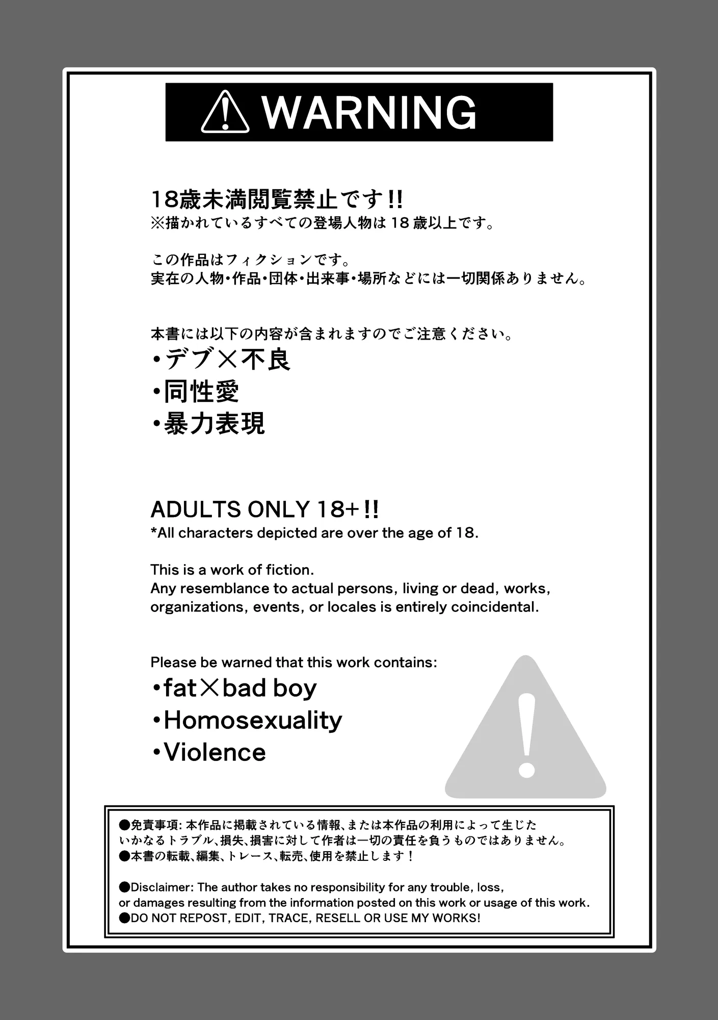 キモオタに恋なんてする訳なくね!? - 1ページ