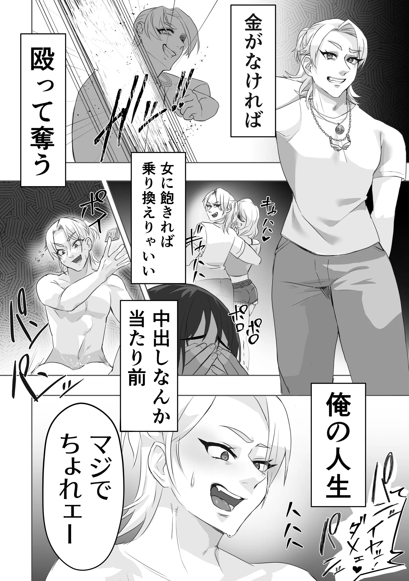 キモオタに恋なんてする訳なくね!? - 3ページ