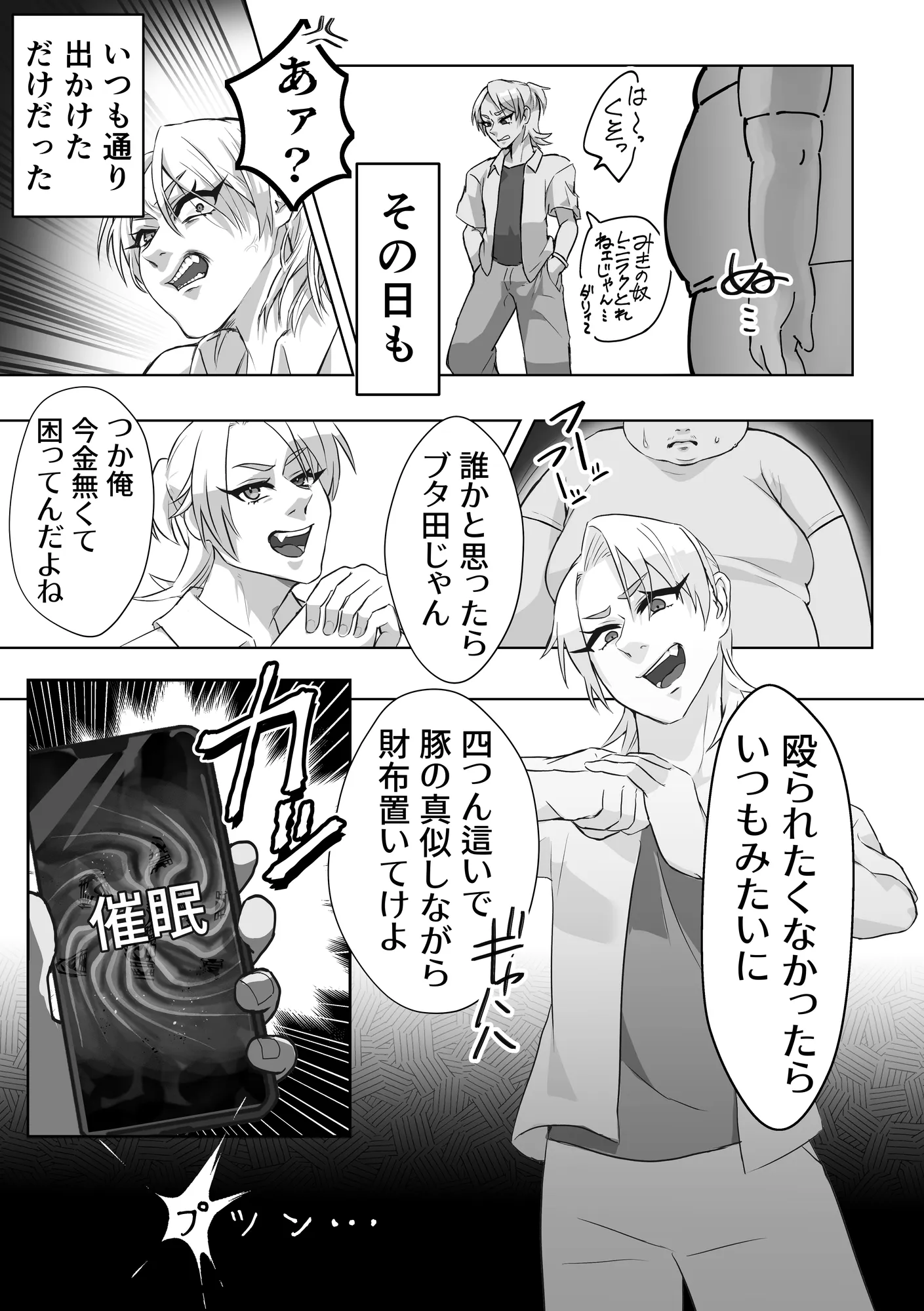 キモオタに恋なんてする訳なくね!? - 4ページ