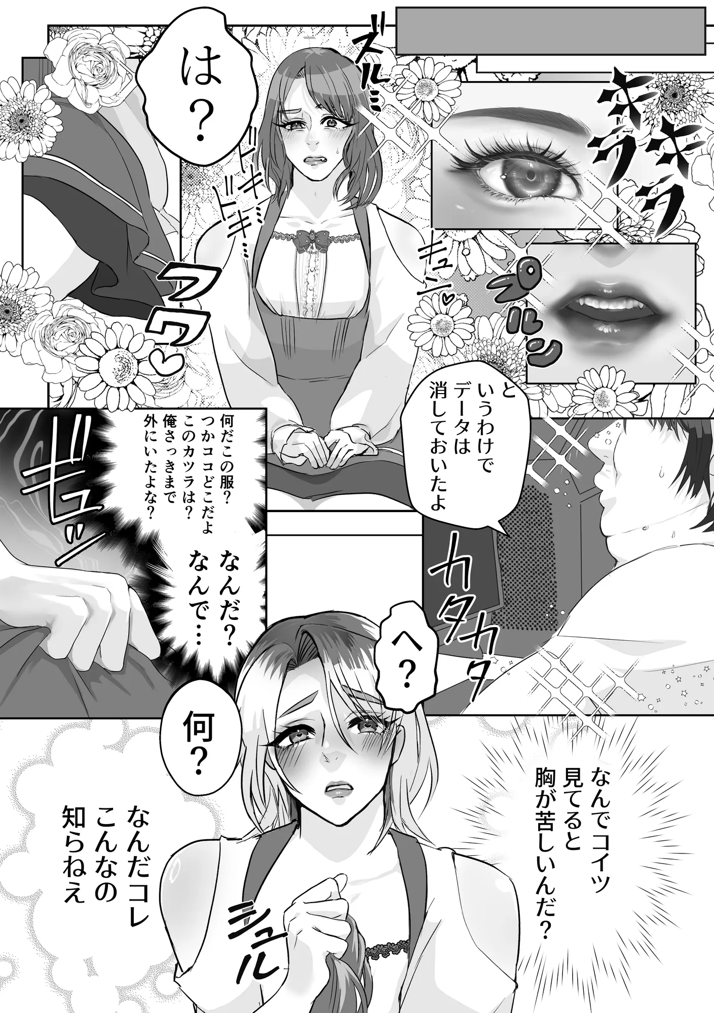 キモオタに恋なんてする訳なくね!? - 5ページ