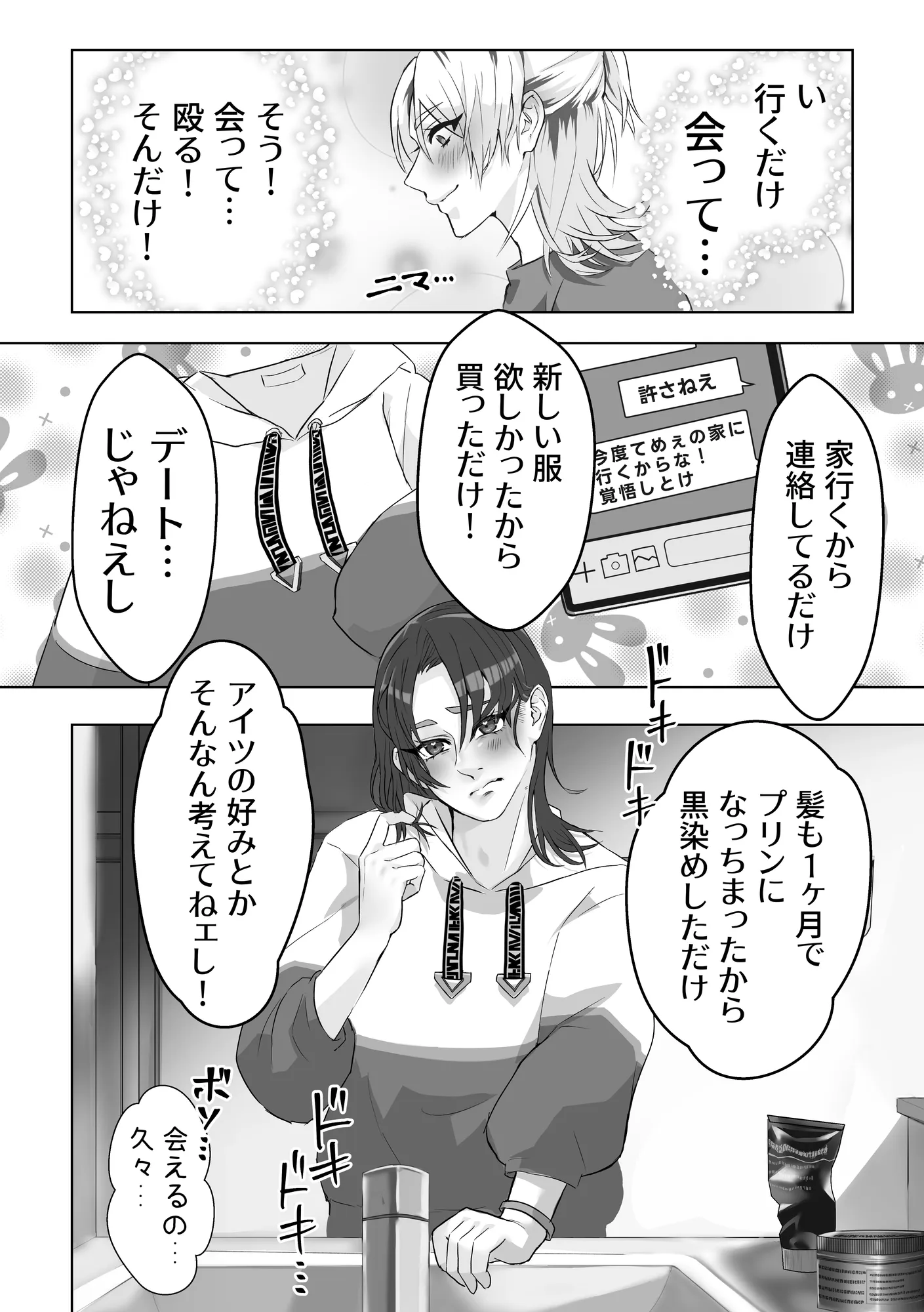 キモオタに恋なんてする訳なくね!? - 7ページ