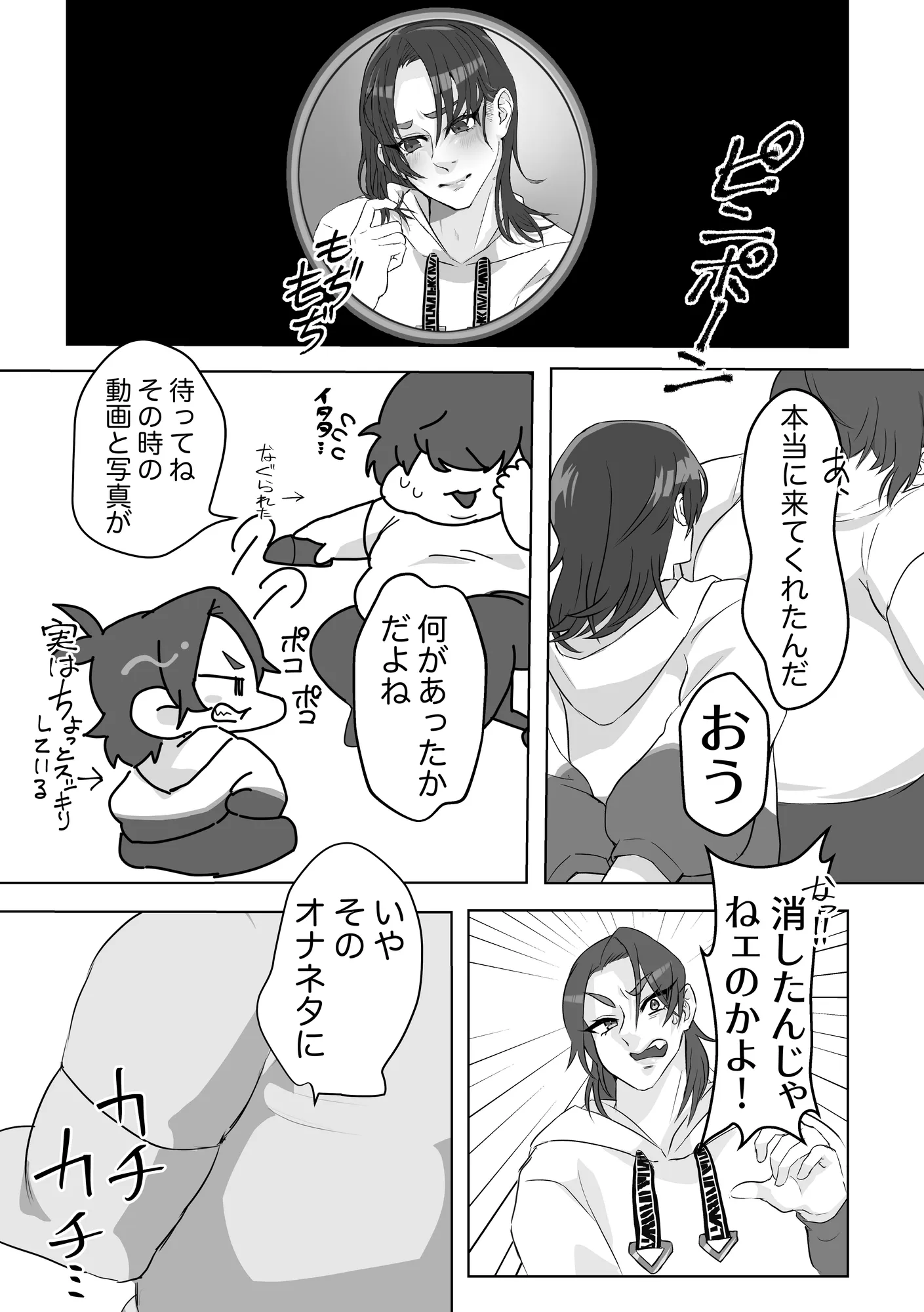 キモオタに恋なんてする訳なくね!? - 8ページ