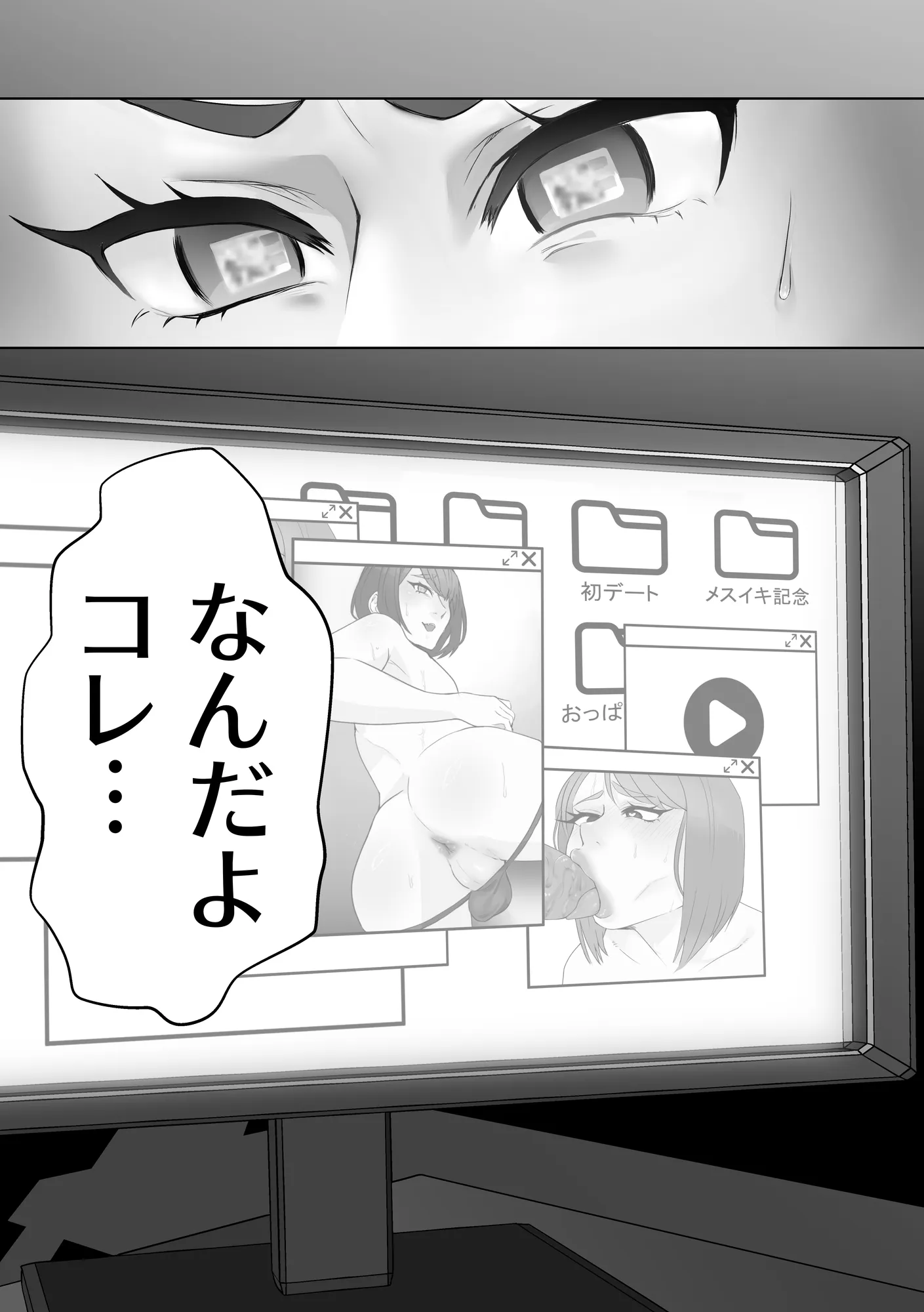 キモオタに恋なんてする訳なくね!? - 9ページ