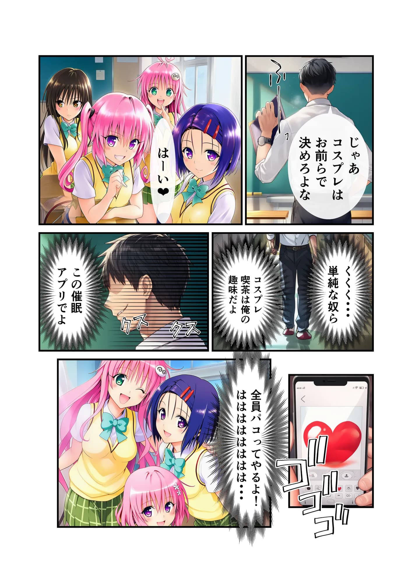 【To LOV〇る】催〇コスプレ文化祭開幕! - 3ページ