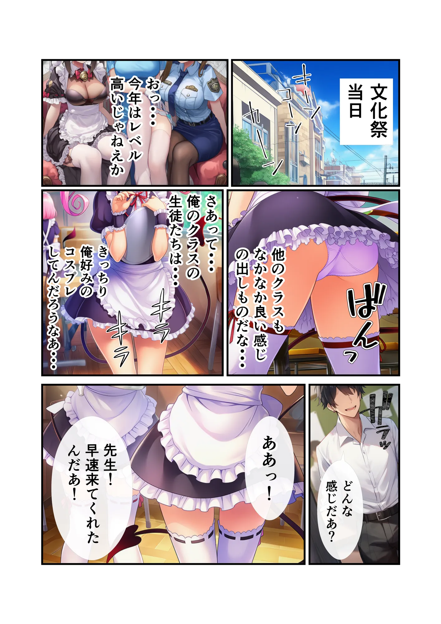 【To LOV〇る】催〇コスプレ文化祭開幕! - 4ページ