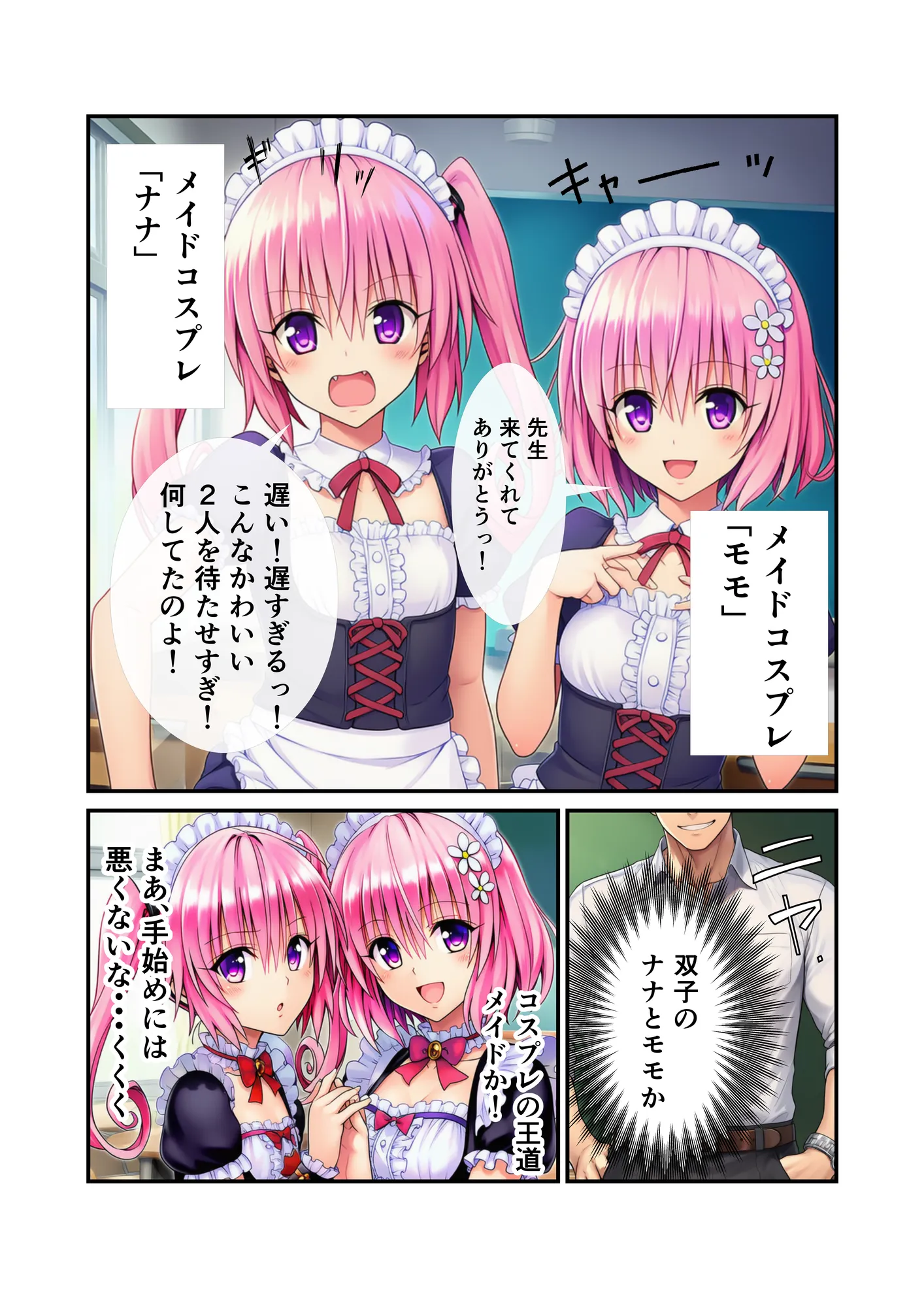 【To LOV〇る】催〇コスプレ文化祭開幕! - 5ページ