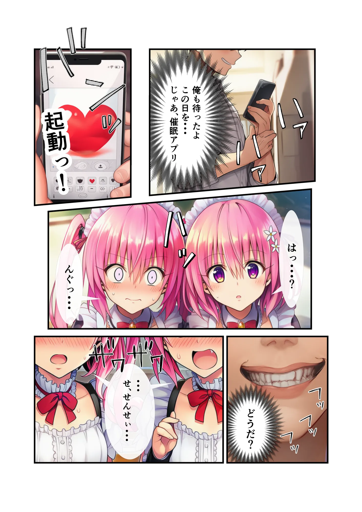 【To LOV〇る】催〇コスプレ文化祭開幕! - 6ページ