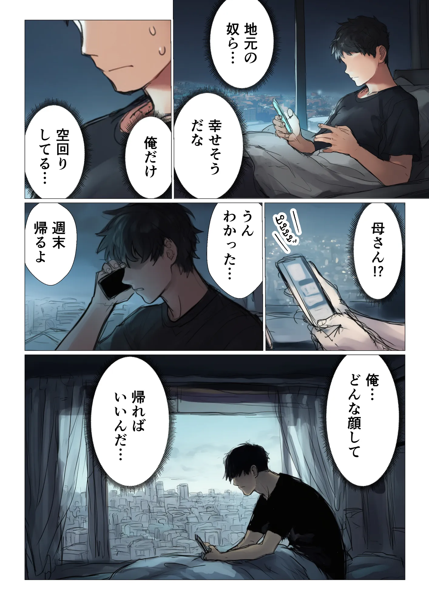 数年ぶりに帰省したら初恋の幼馴染に慰められそのままイチャラブ中出しSEXした話 - 4ページ