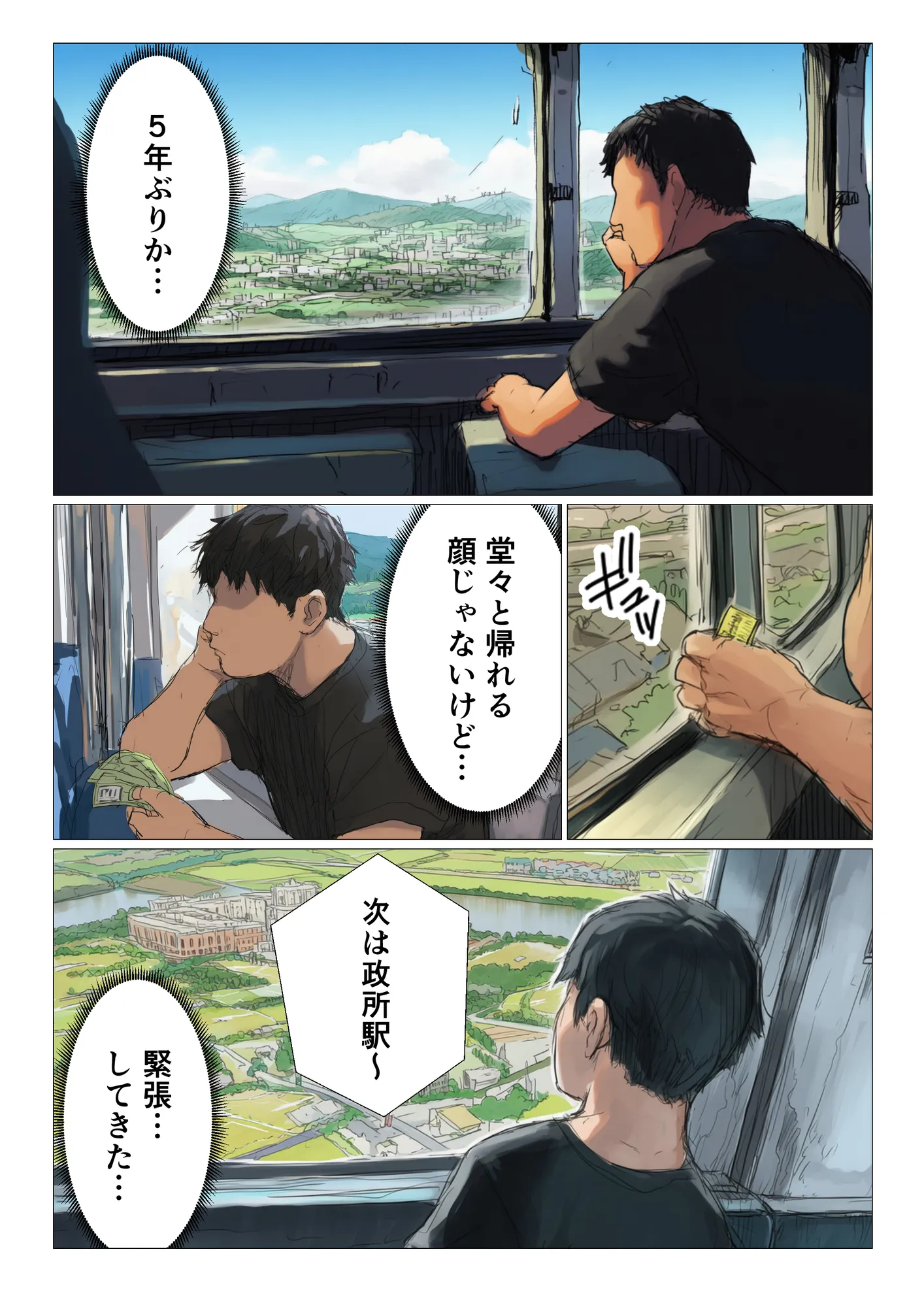 数年ぶりに帰省したら初恋の幼馴染に慰められそのままイチャラブ中出しSEXした話 - 5ページ