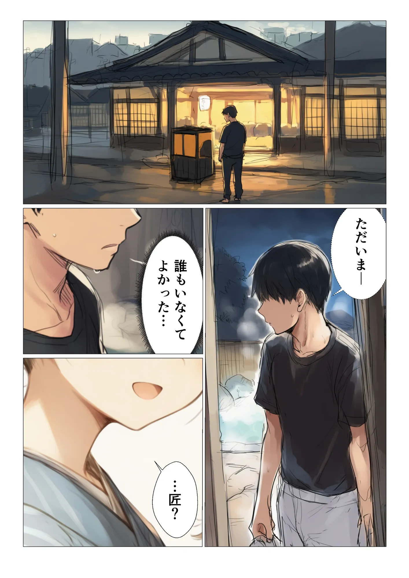 数年ぶりに帰省したら初恋の幼馴染に慰められそのままイチャラブ中出しSEXした話 - 6ページ