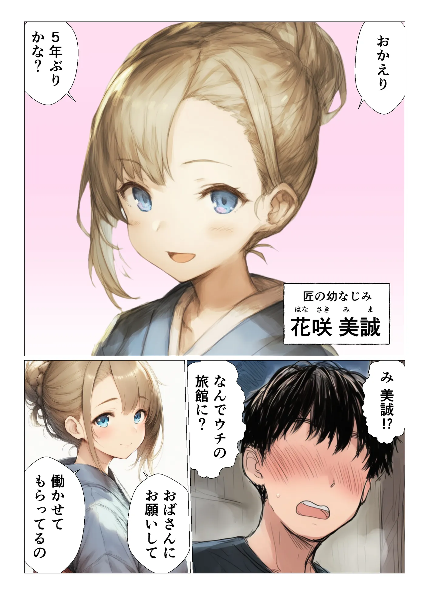 数年ぶりに帰省したら初恋の幼馴染に慰められそのままイチャラブ中出しSEXした話 - 7ページ