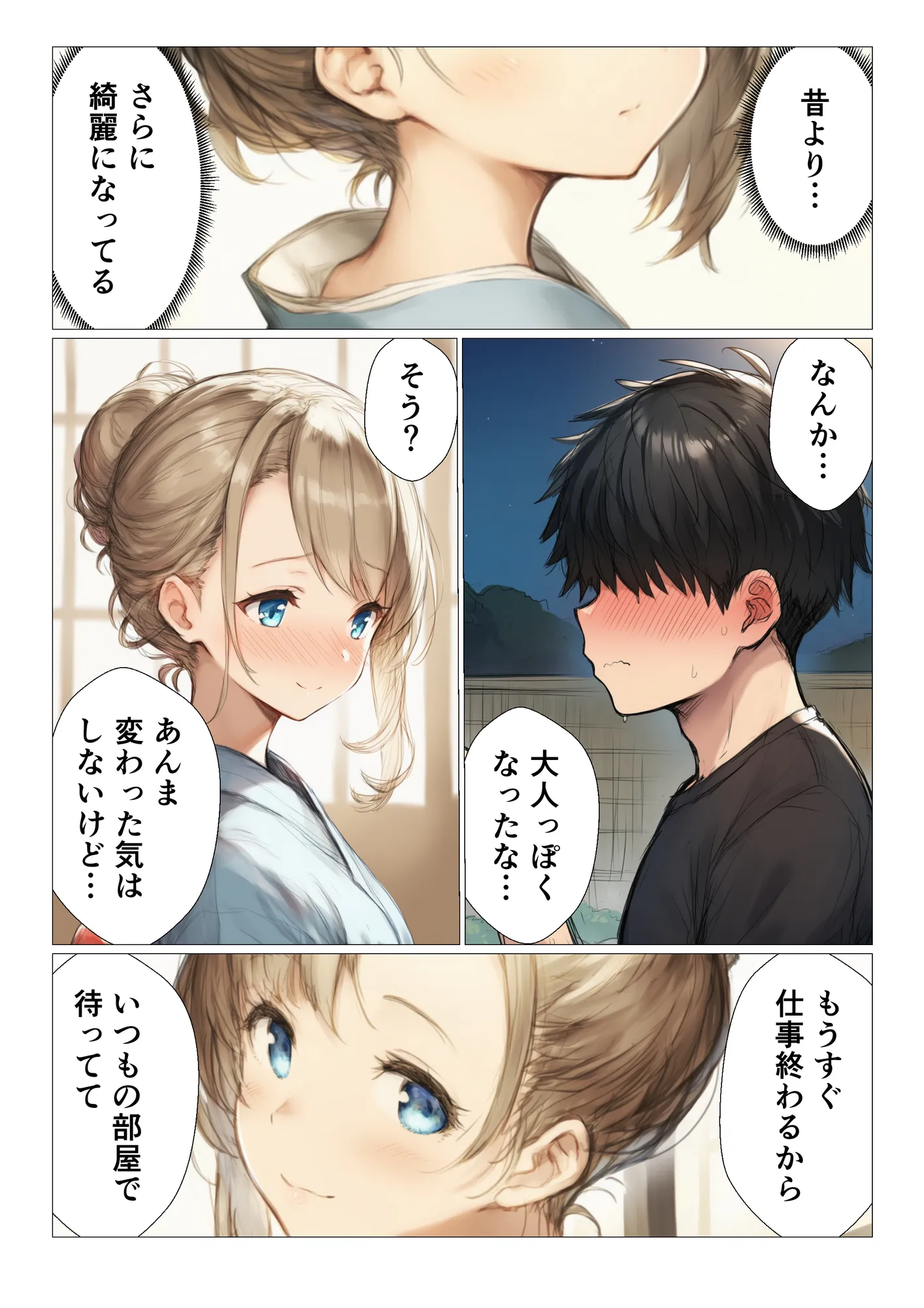 数年ぶりに帰省したら初恋の幼馴染に慰められそのままイチャラブ中出しSEXした話 - 8ページ