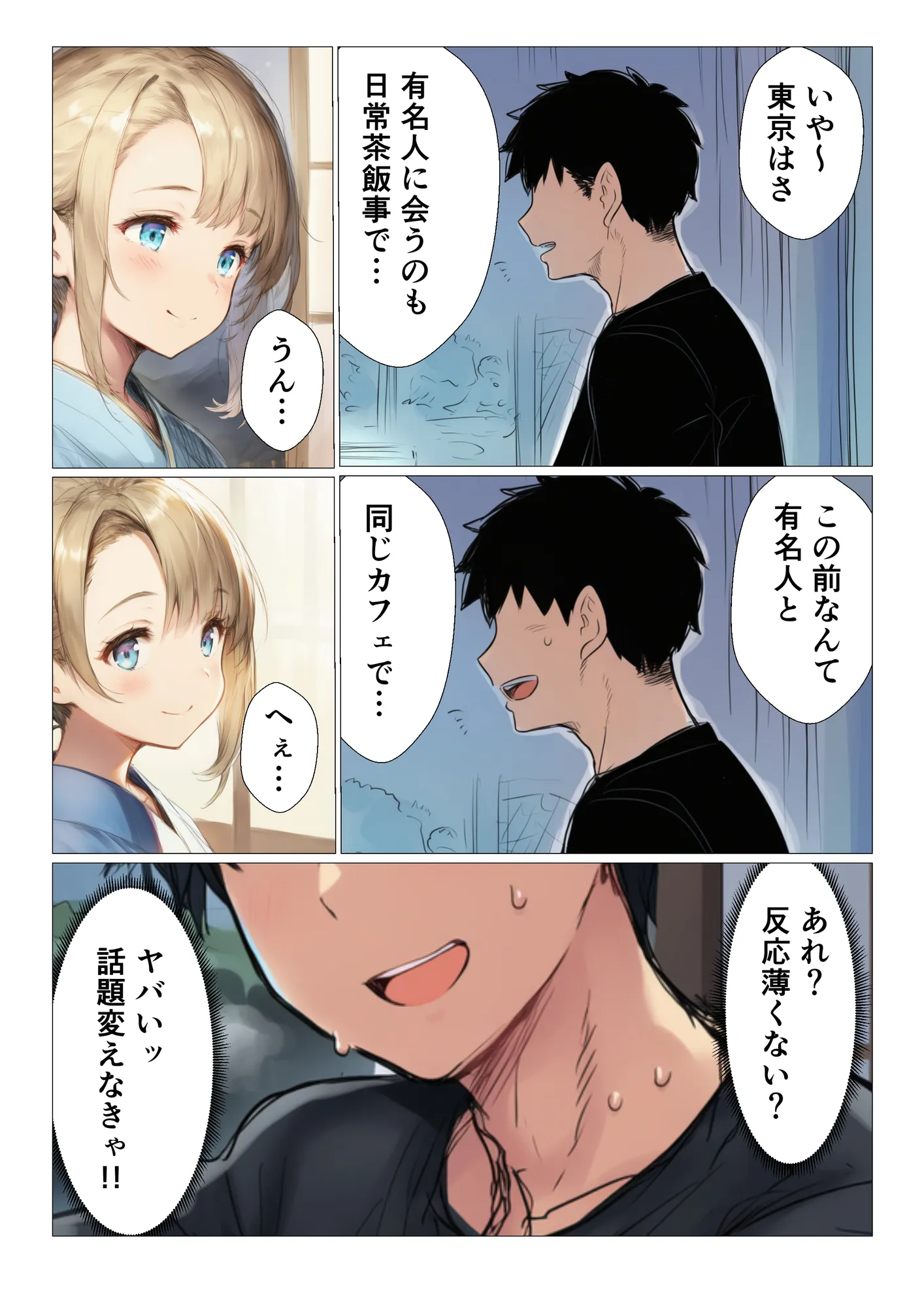 数年ぶりに帰省したら初恋の幼馴染に慰められそのままイチャラブ中出しSEXした話 - 9ページ