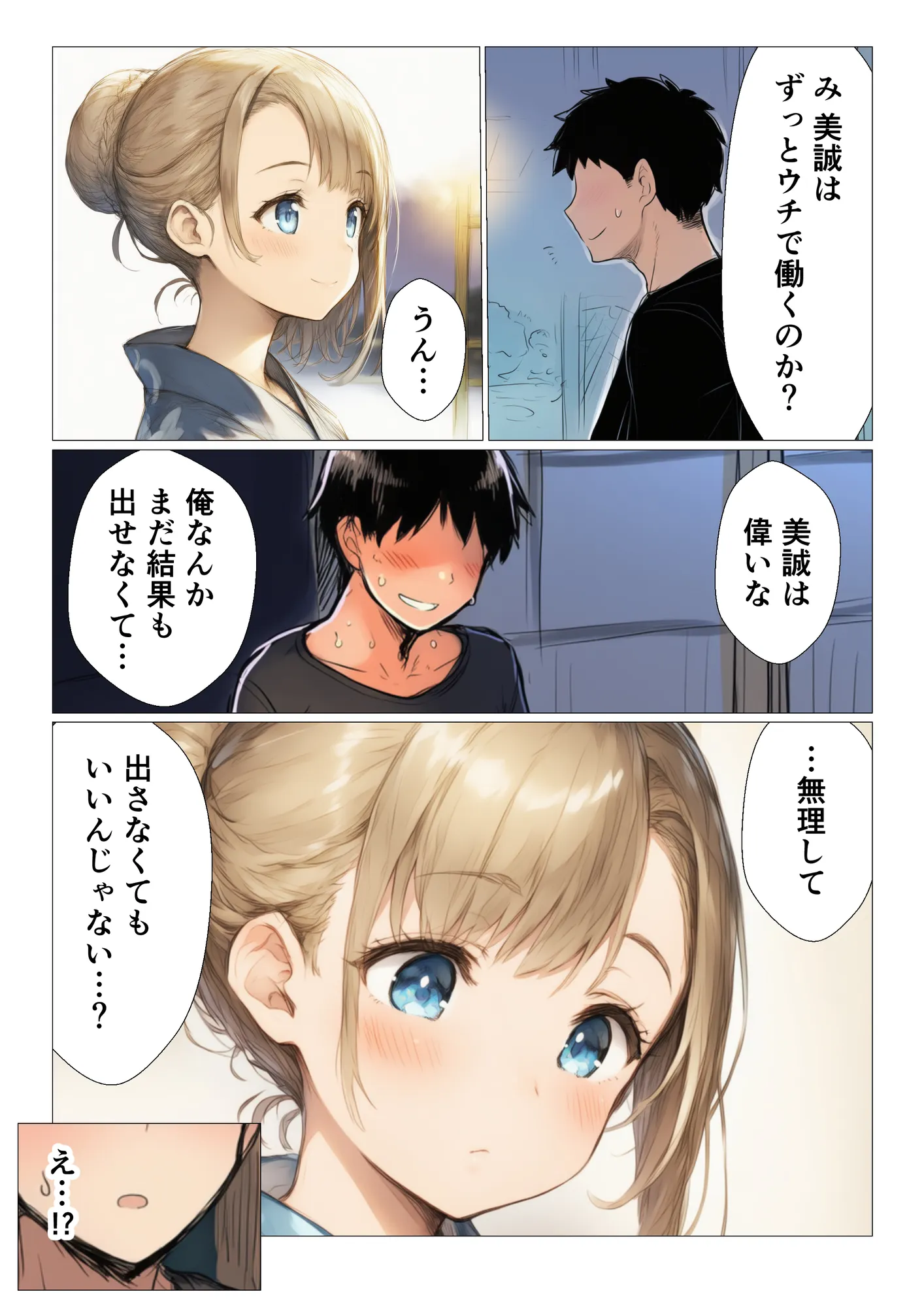 数年ぶりに帰省したら初恋の幼馴染に慰められそのままイチャラブ中出しSEXした話 - 10ページ