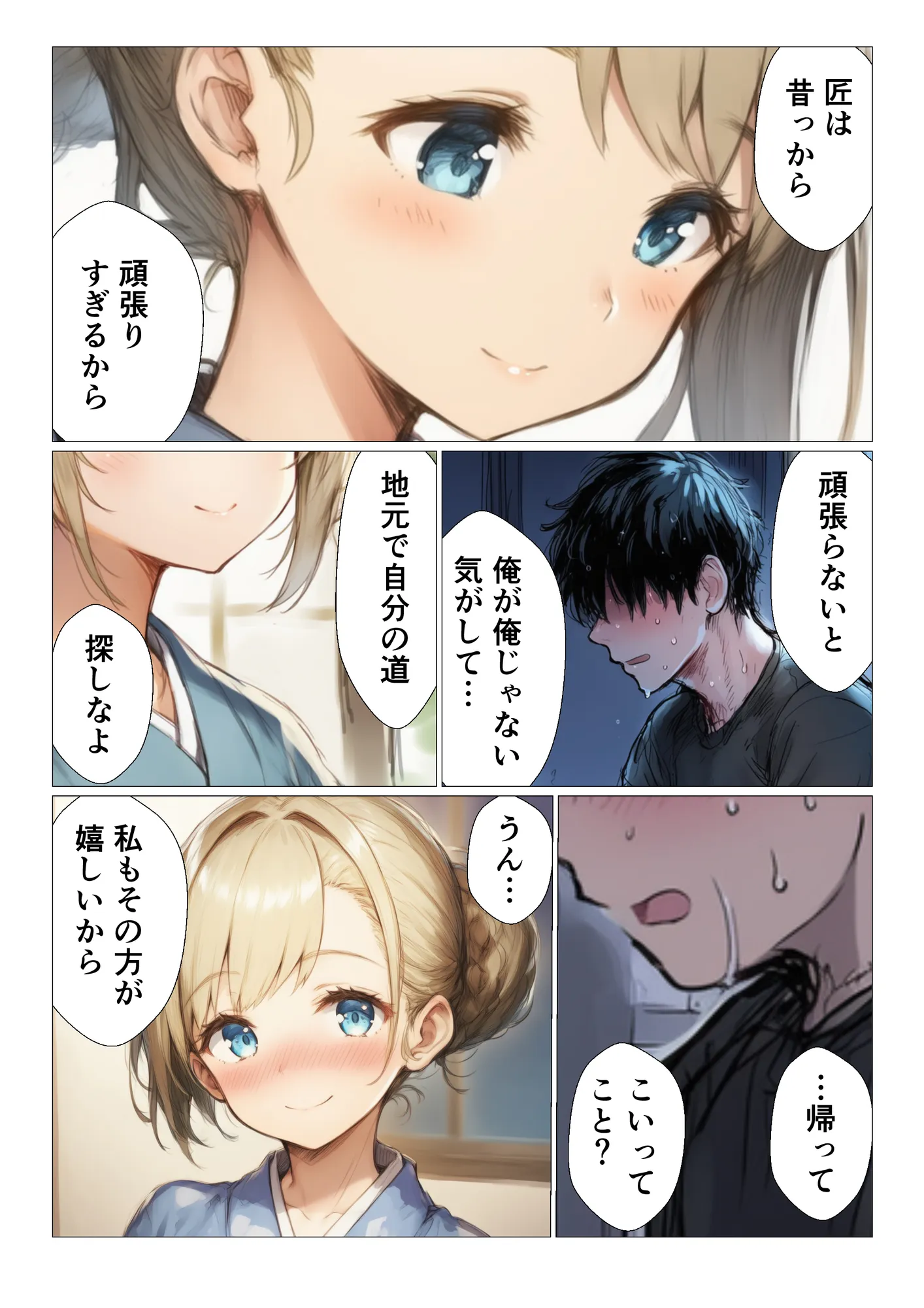 数年ぶりに帰省したら初恋の幼馴染に慰められそのままイチャラブ中出しSEXした話 - 11ページ