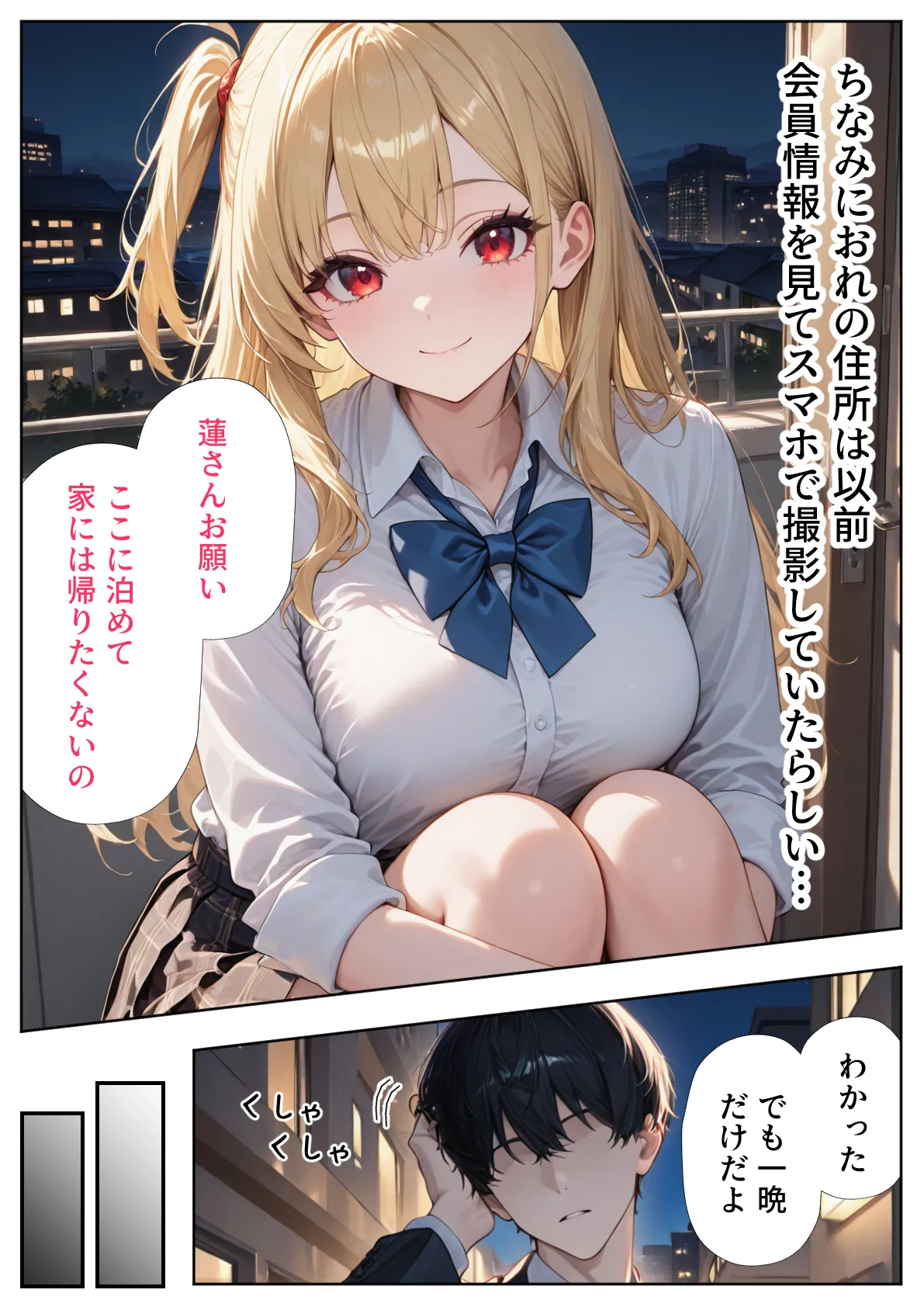 リフレ店の摘発で居場所が無くなったJ◯と暮らすことになった話 - 20ページ