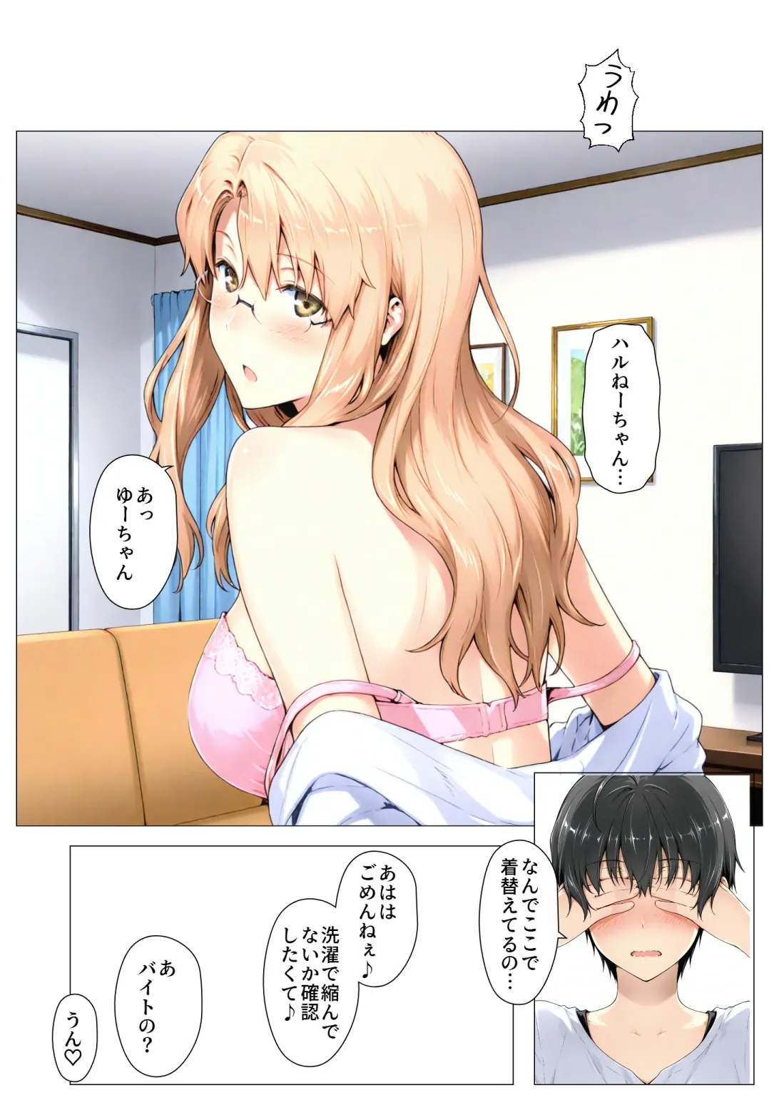 橘さん家ノBルート (小春編) - 4ページ