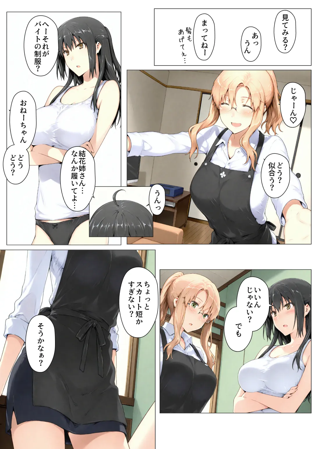 橘さん家ノBルート (小春編) - 5ページ