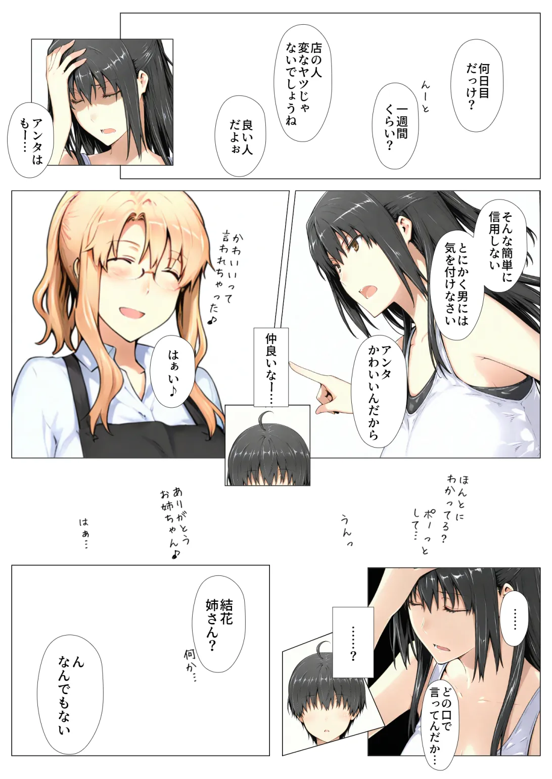 橘さん家ノBルート (小春編) - 7ページ