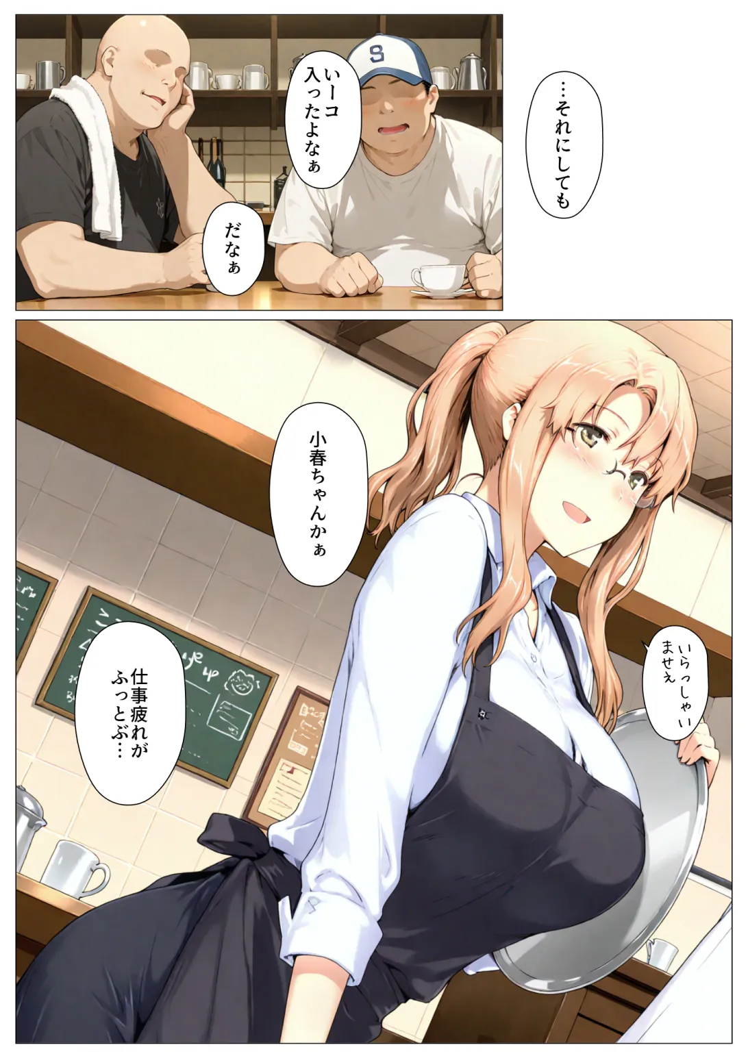 橘さん家ノBルート (小春編) - 9ページ