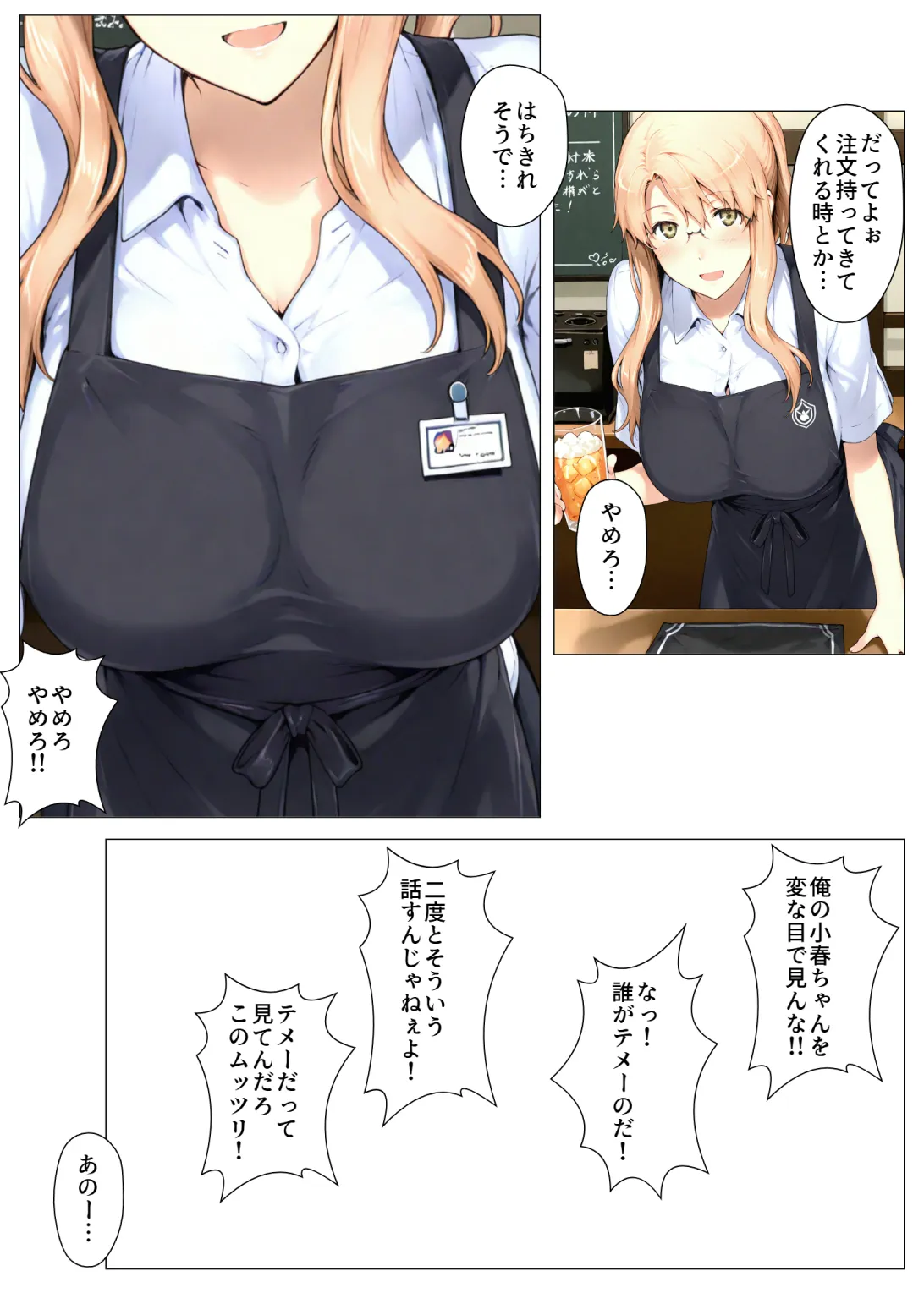 橘さん家ノBルート (小春編) - 12ページ