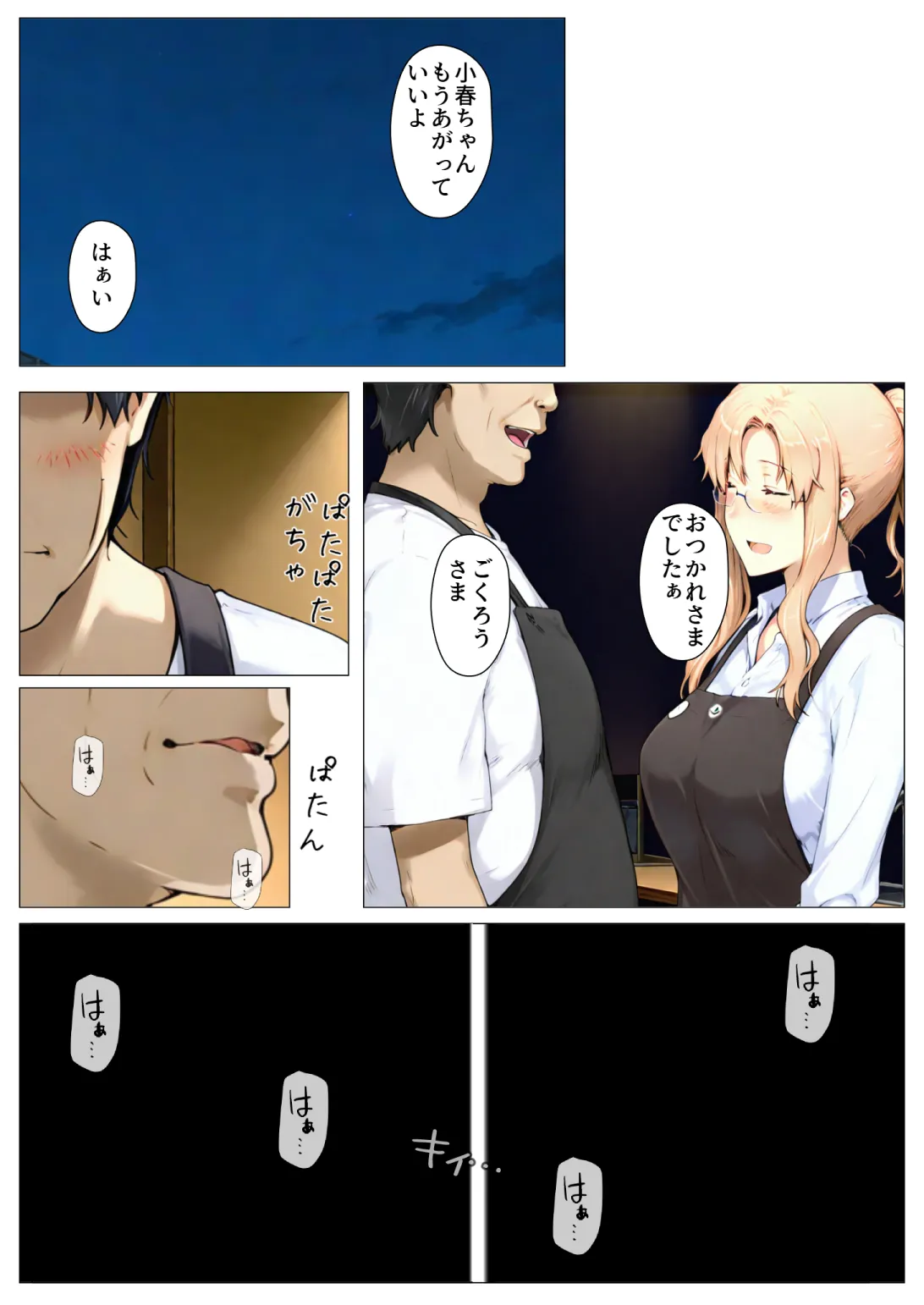 橘さん家ノBルート (小春編) - 18ページ