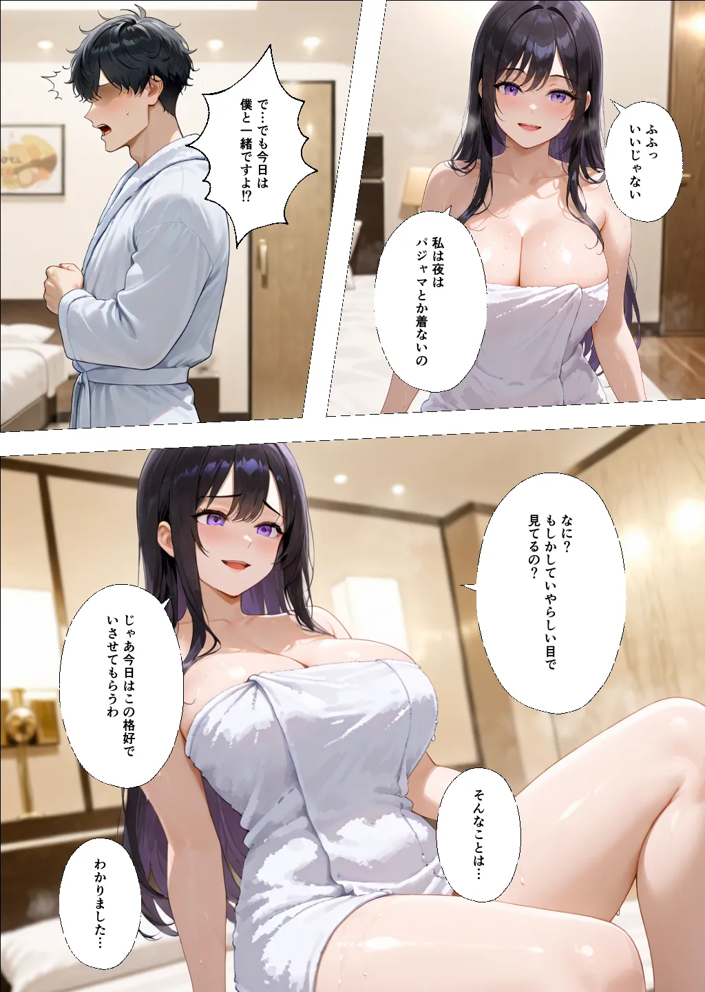 社内恋愛って甘すぎる 〜先輩社員編〜 - 9ページ