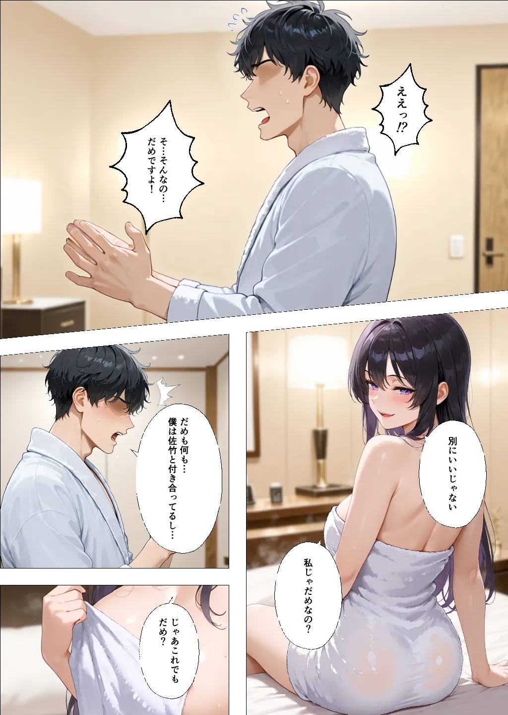 社内恋愛って甘すぎる 〜先輩社員編〜 - 15ページ