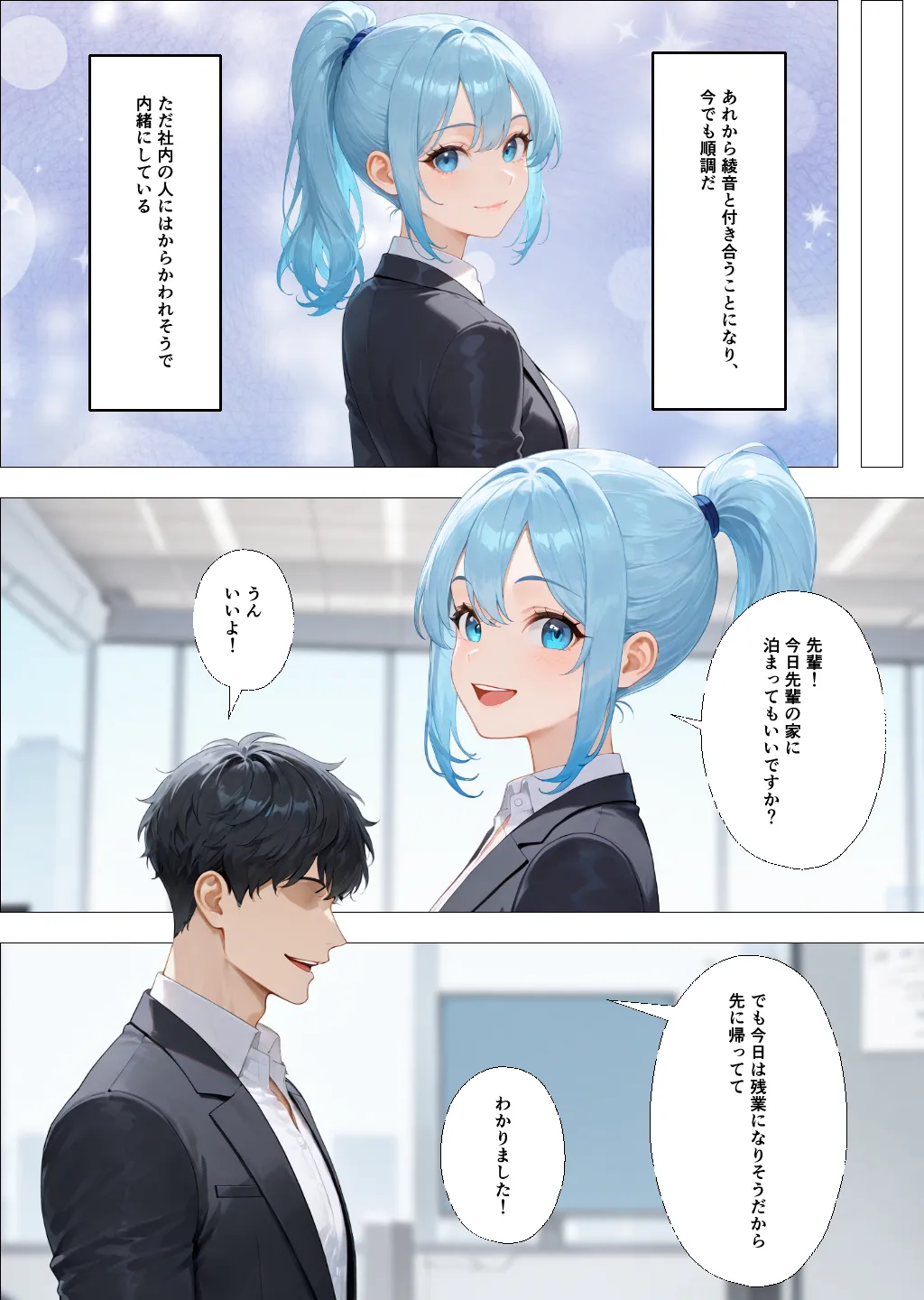 社内恋愛って甘すぎる 〜先輩社員編〜 - 22ページ