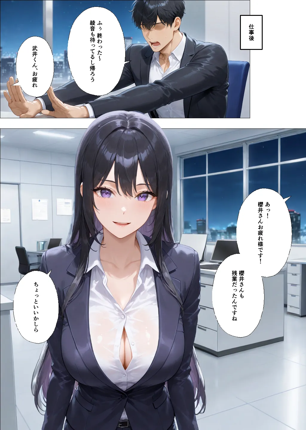 社内恋愛って甘すぎる 〜先輩社員編〜 - 23ページ