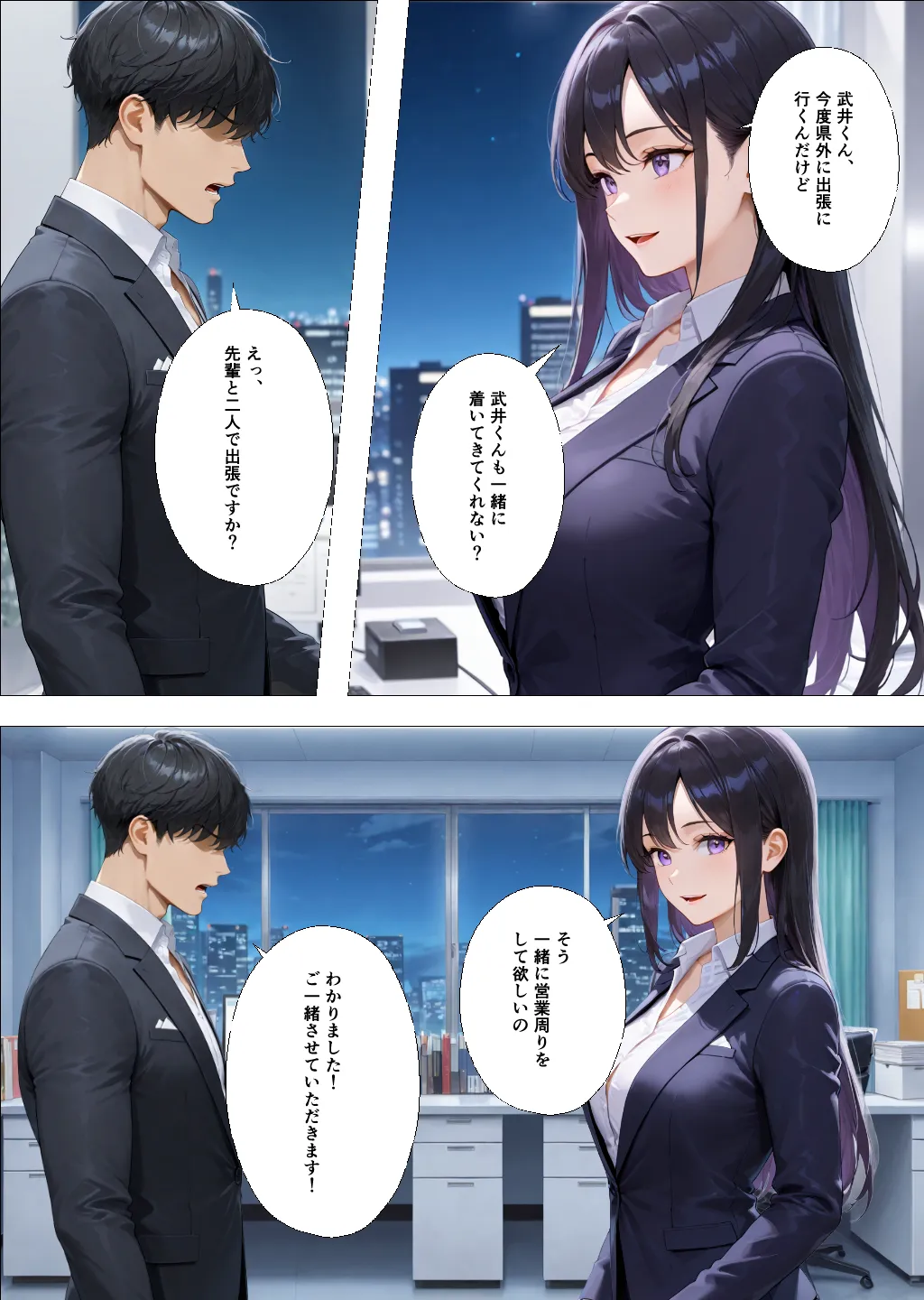 社内恋愛って甘すぎる 〜先輩社員編〜 - 25ページ