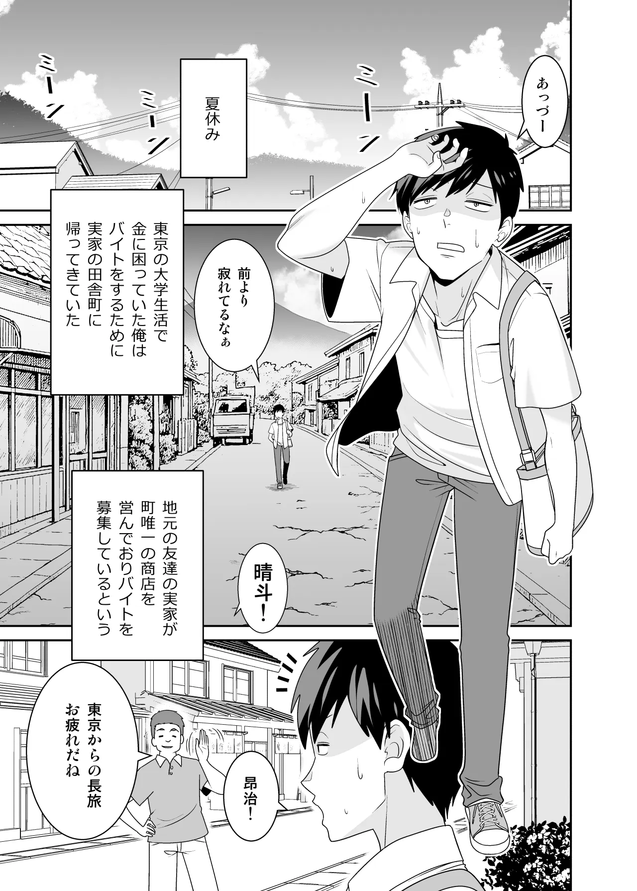 地元友達の強気母親の仕事を手伝っていたら無防備すぎて我慢の限界 - 2ページ