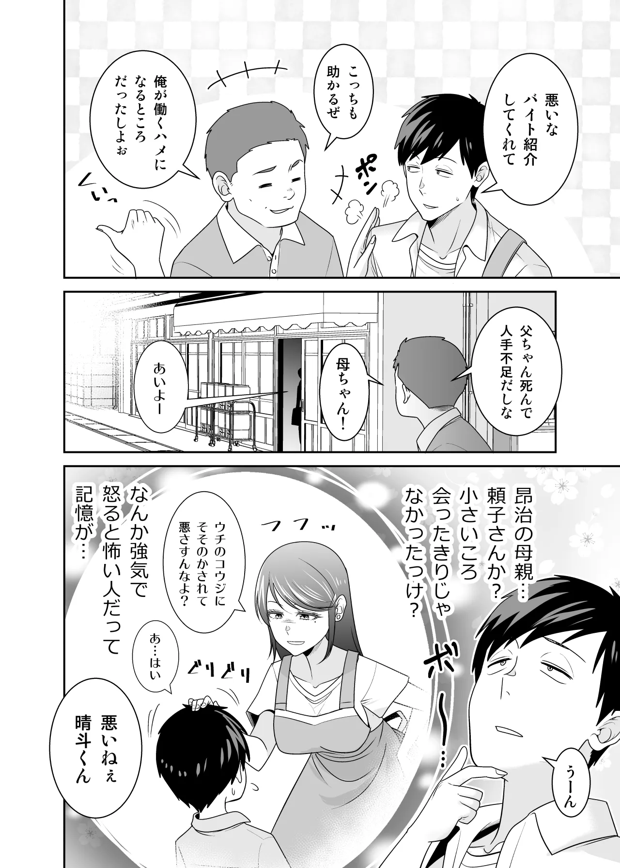 地元友達の強気母親の仕事を手伝っていたら無防備すぎて我慢の限界 - 3ページ