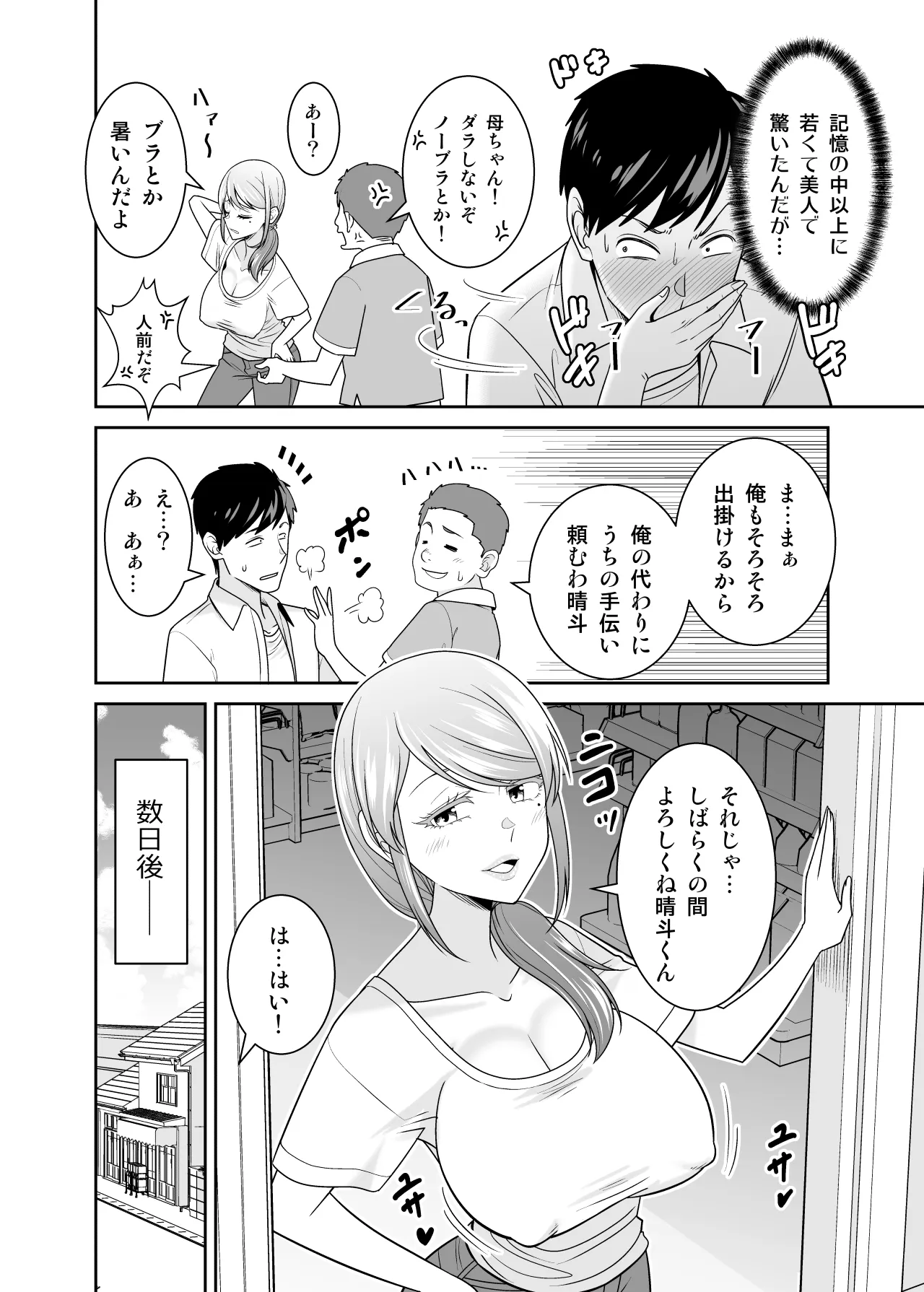 地元友達の強気母親の仕事を手伝っていたら無防備すぎて我慢の限界 - 5ページ