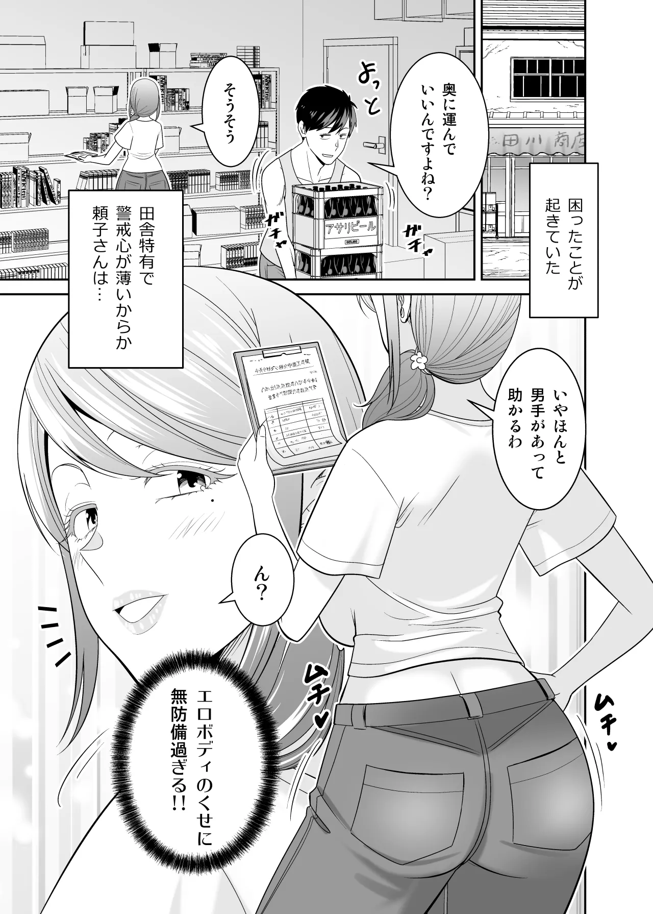 地元友達の強気母親の仕事を手伝っていたら無防備すぎて我慢の限界 - 6ページ