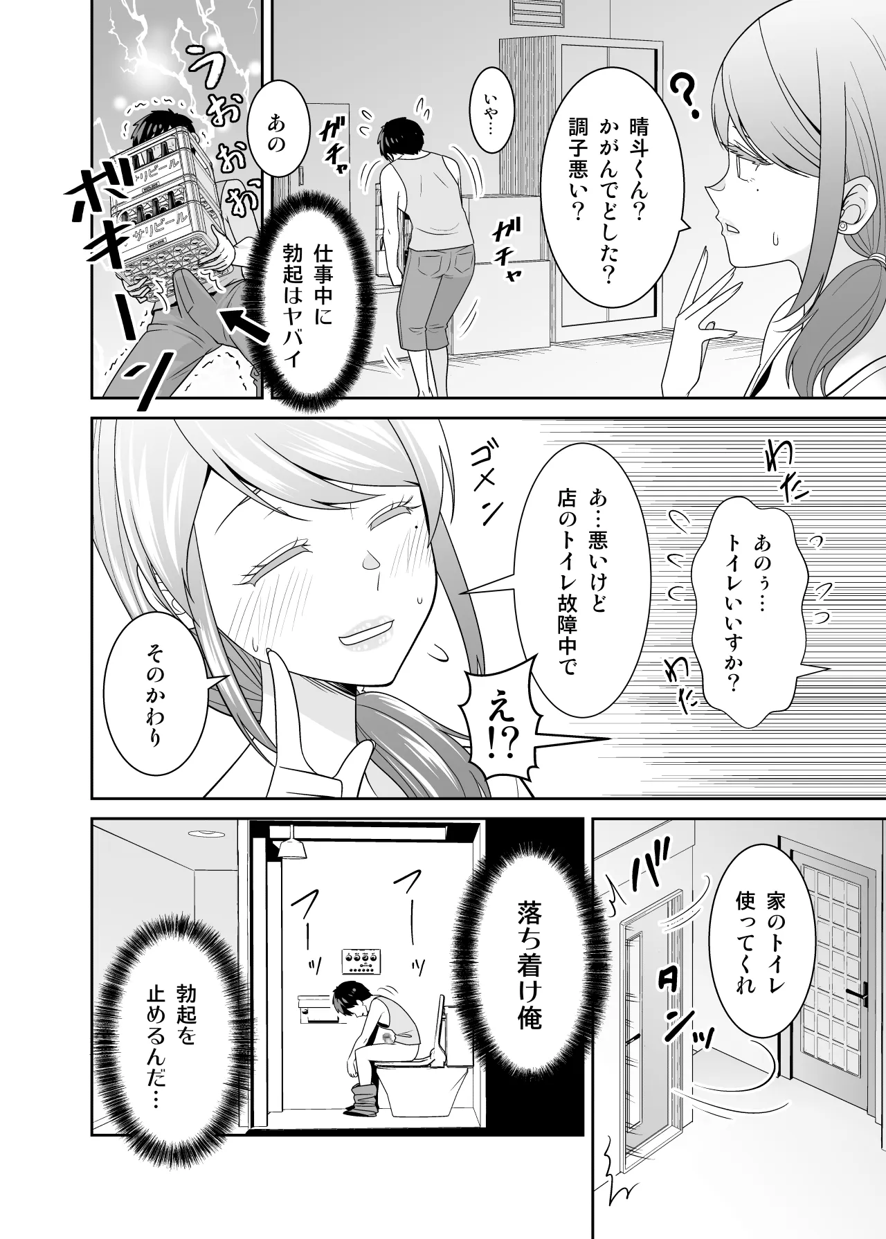 地元友達の強気母親の仕事を手伝っていたら無防備すぎて我慢の限界 - 7ページ