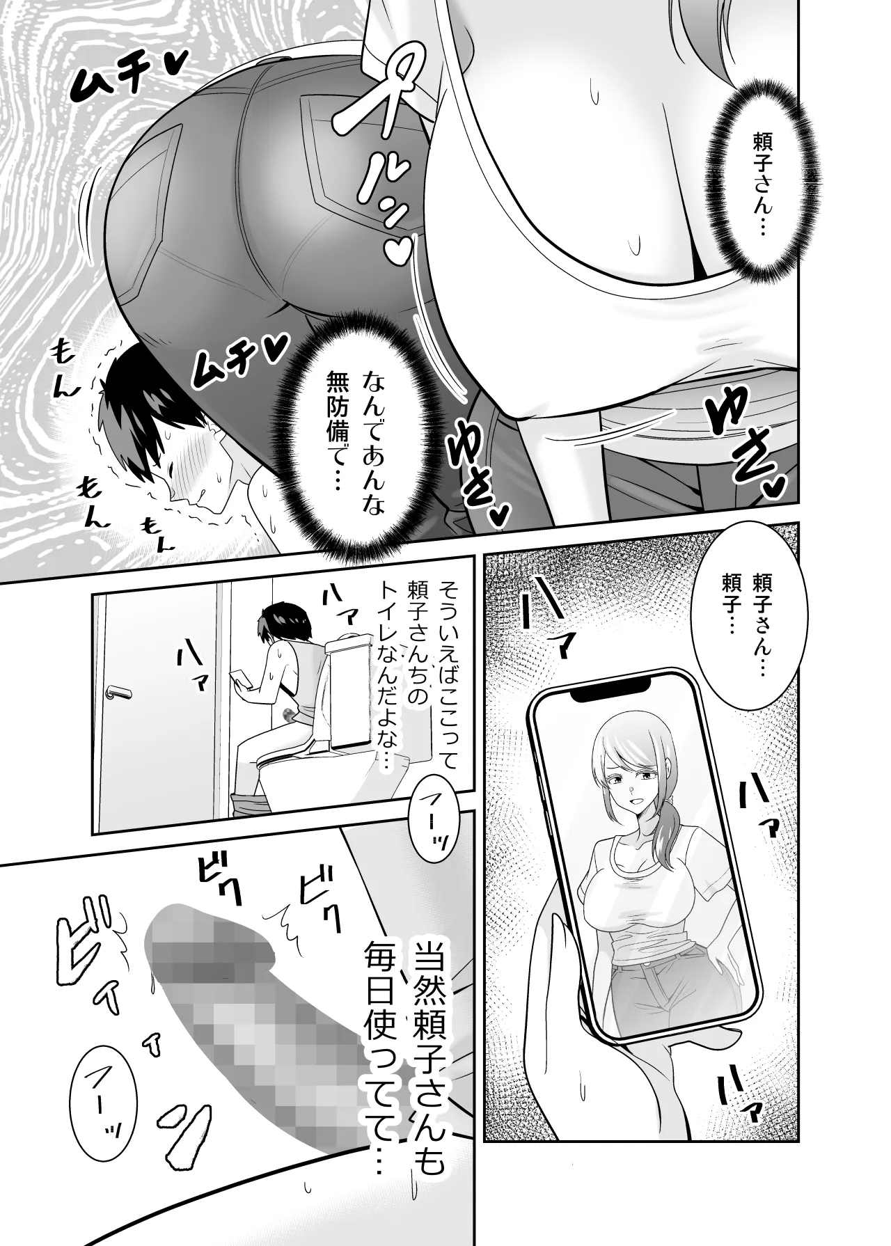 地元友達の強気母親の仕事を手伝っていたら無防備すぎて我慢の限界 - 8ページ