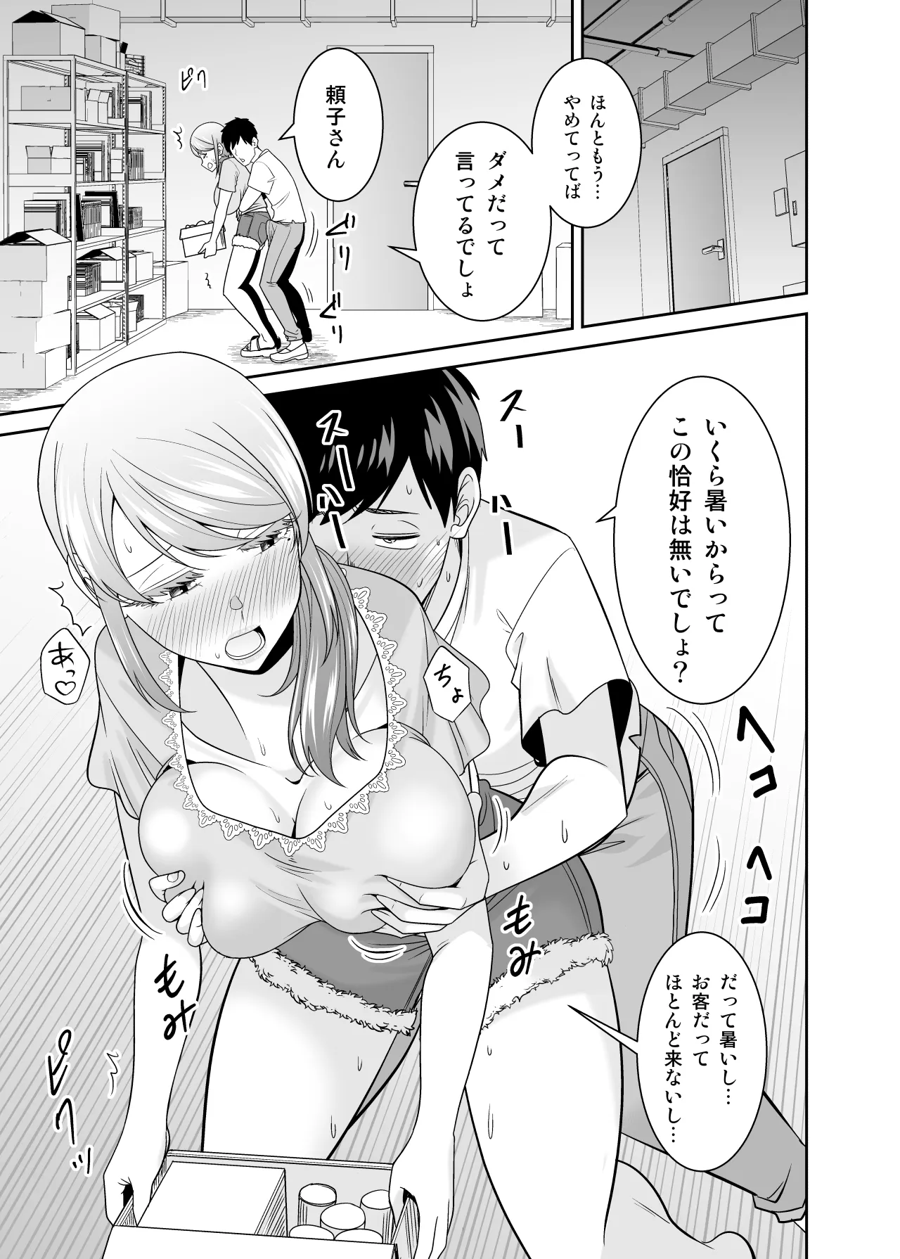 地元友達の強気母親の仕事を手伝っていたら無防備すぎて我慢の限界 - 16ページ