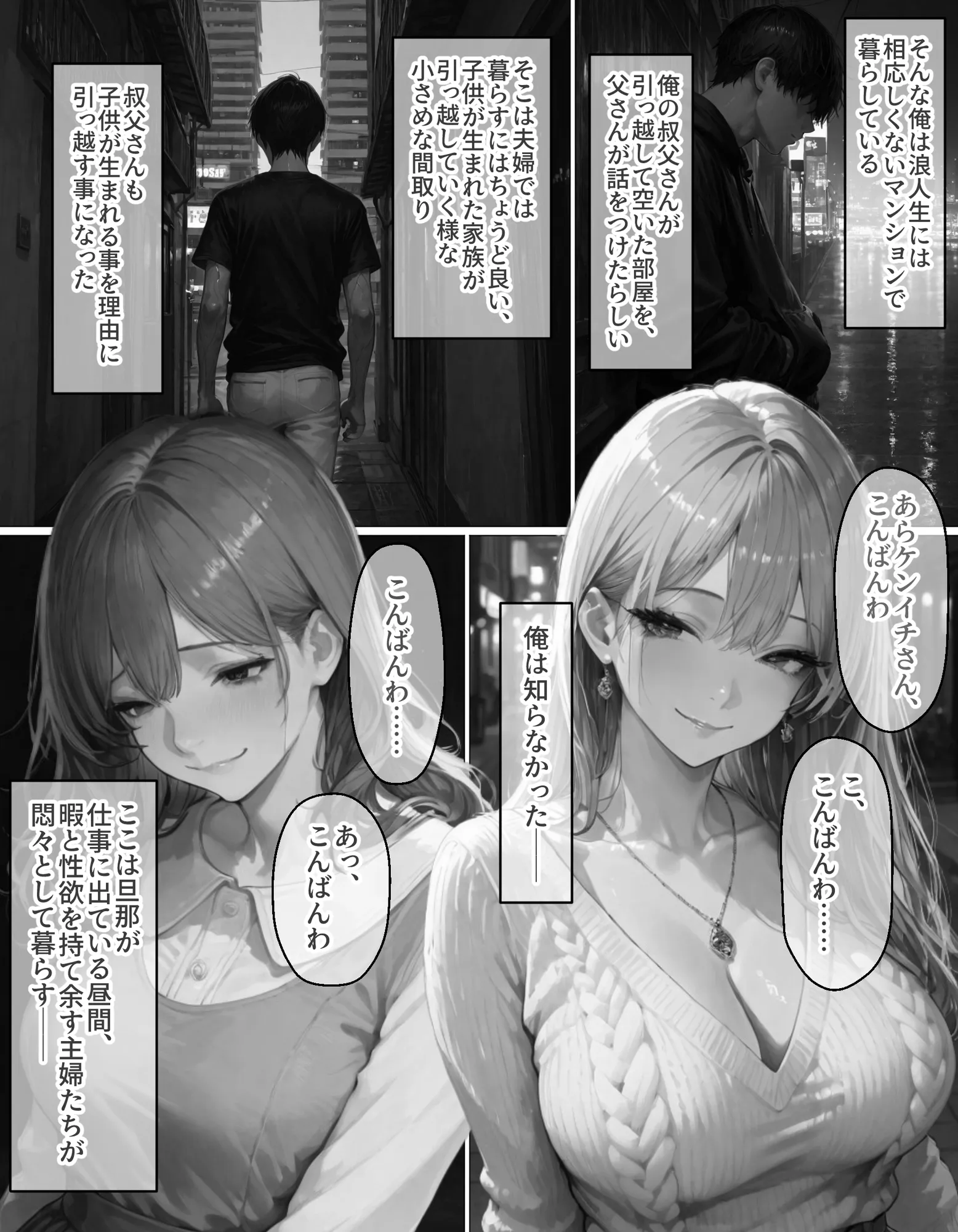 人妻マンション - 23ページ