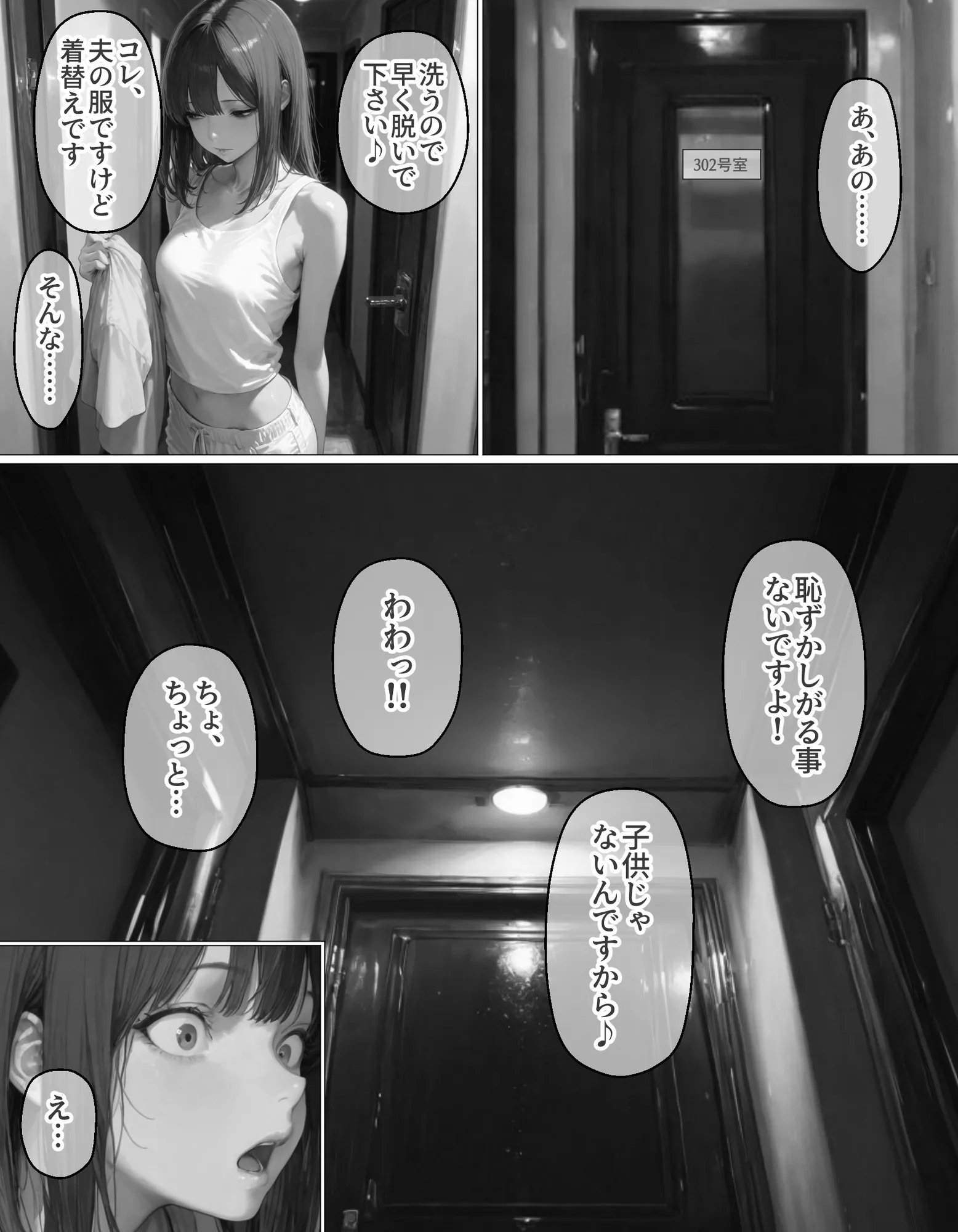 人妻マンション - 38ページ