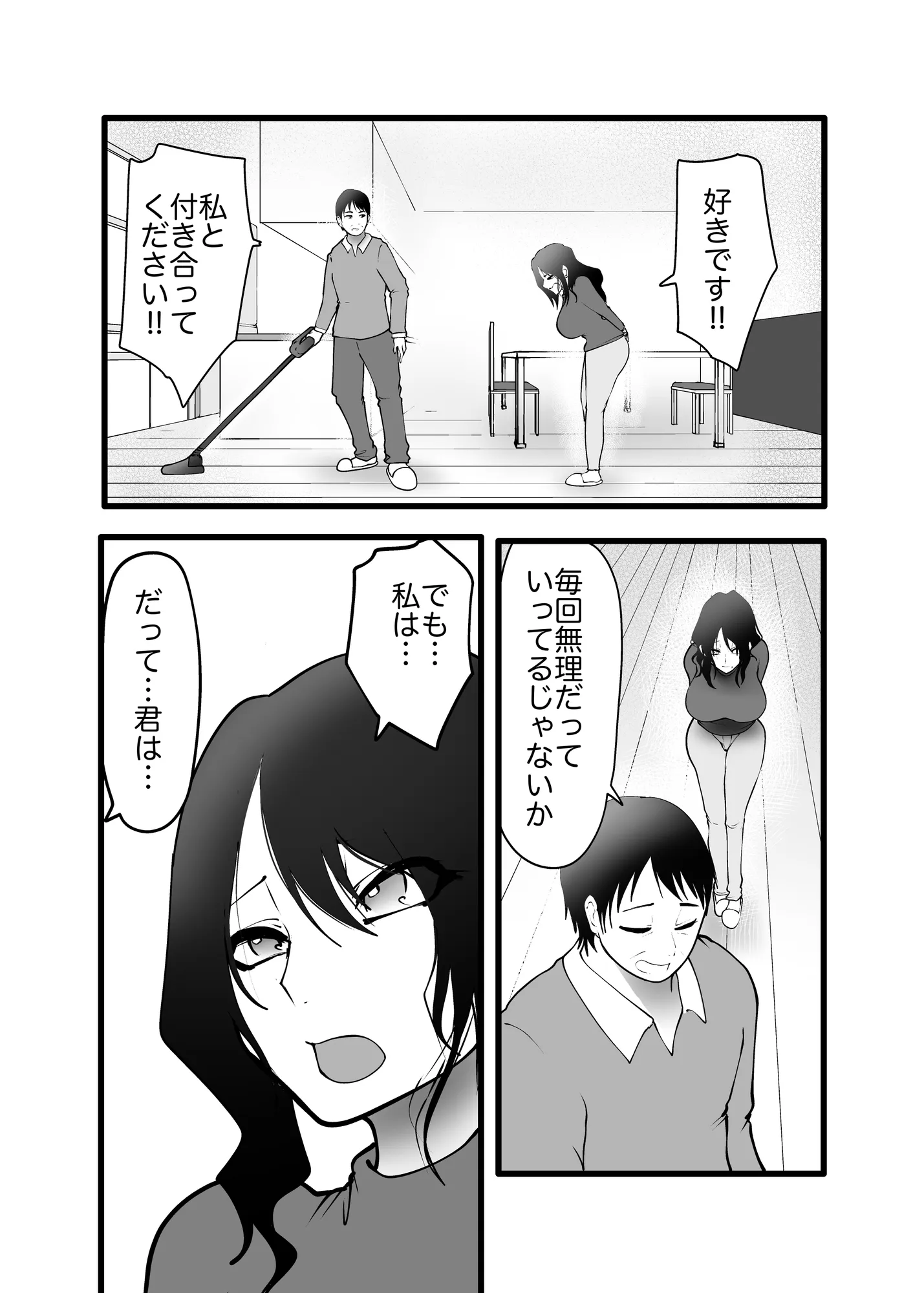 子〇の妻に狙われた - 1ページ