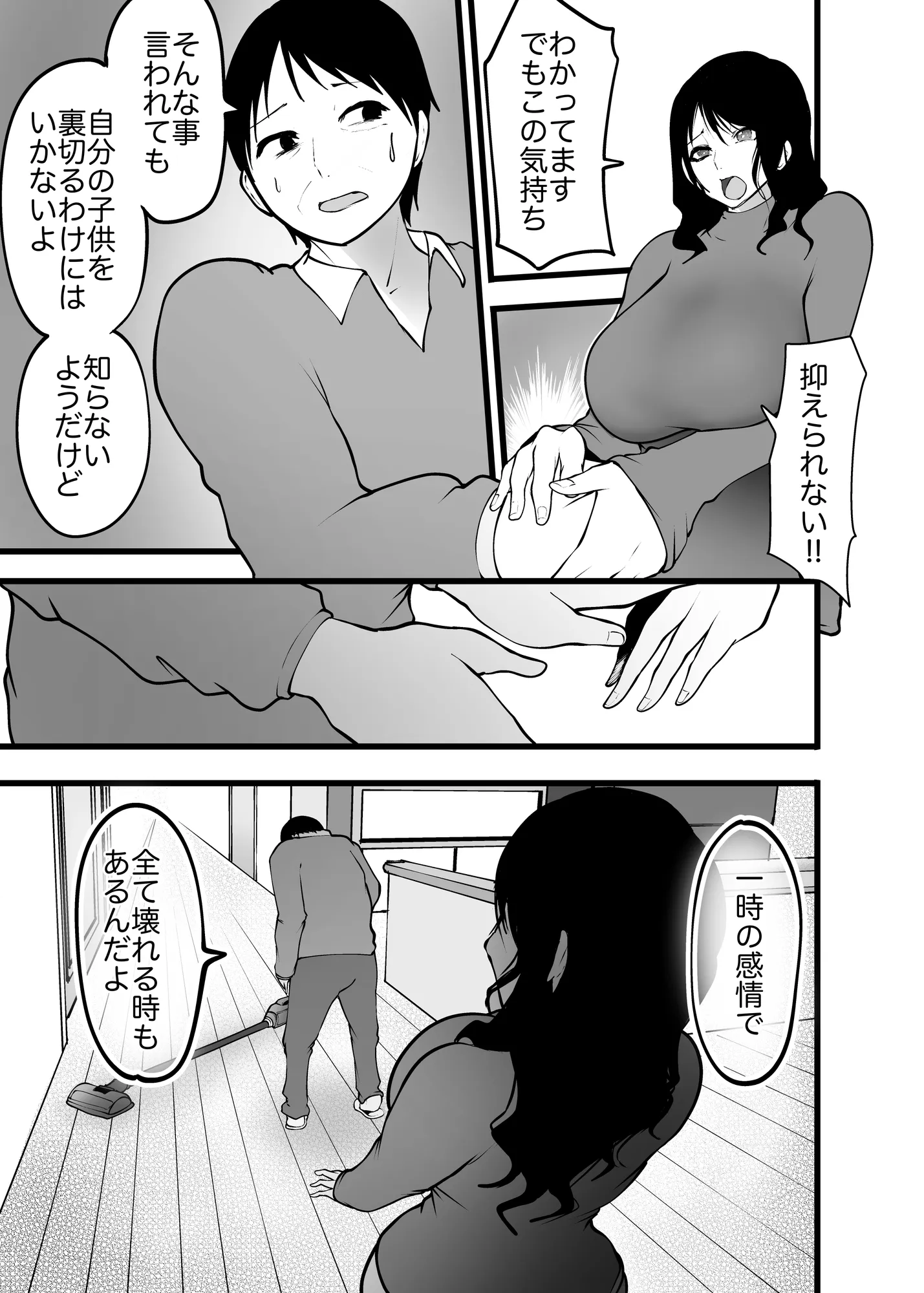 子〇の妻に狙われた - 3ページ